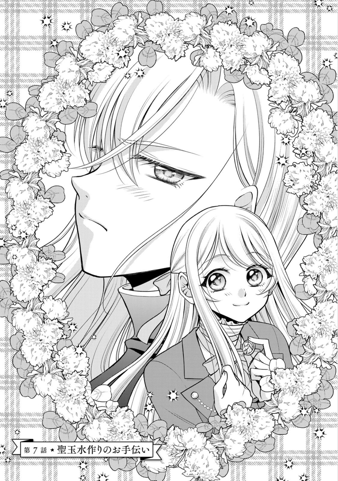 JIMI DASA REIJOU GA KOUSHAKU-SAMA WO FUTTA NO NI, NAZE KA SHITEI KANKEI NI NARIMASHITA. CHOUAI SARETE MO KOKORO WA KAWARIMASEN! Chap 7 - Pic 9