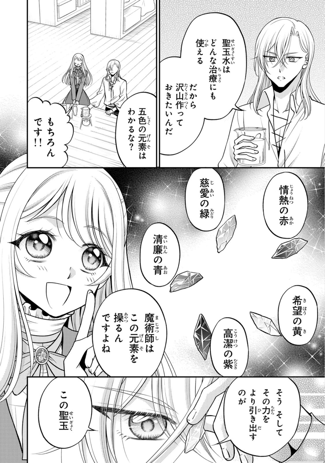 JIMI DASA REIJOU GA KOUSHAKU-SAMA WO FUTTA NO NI, NAZE KA SHITEI KANKEI NI NARIMASHITA. CHOUAI SARETE MO KOKORO WA KAWARIMASEN! Chap 7 - Pic 10