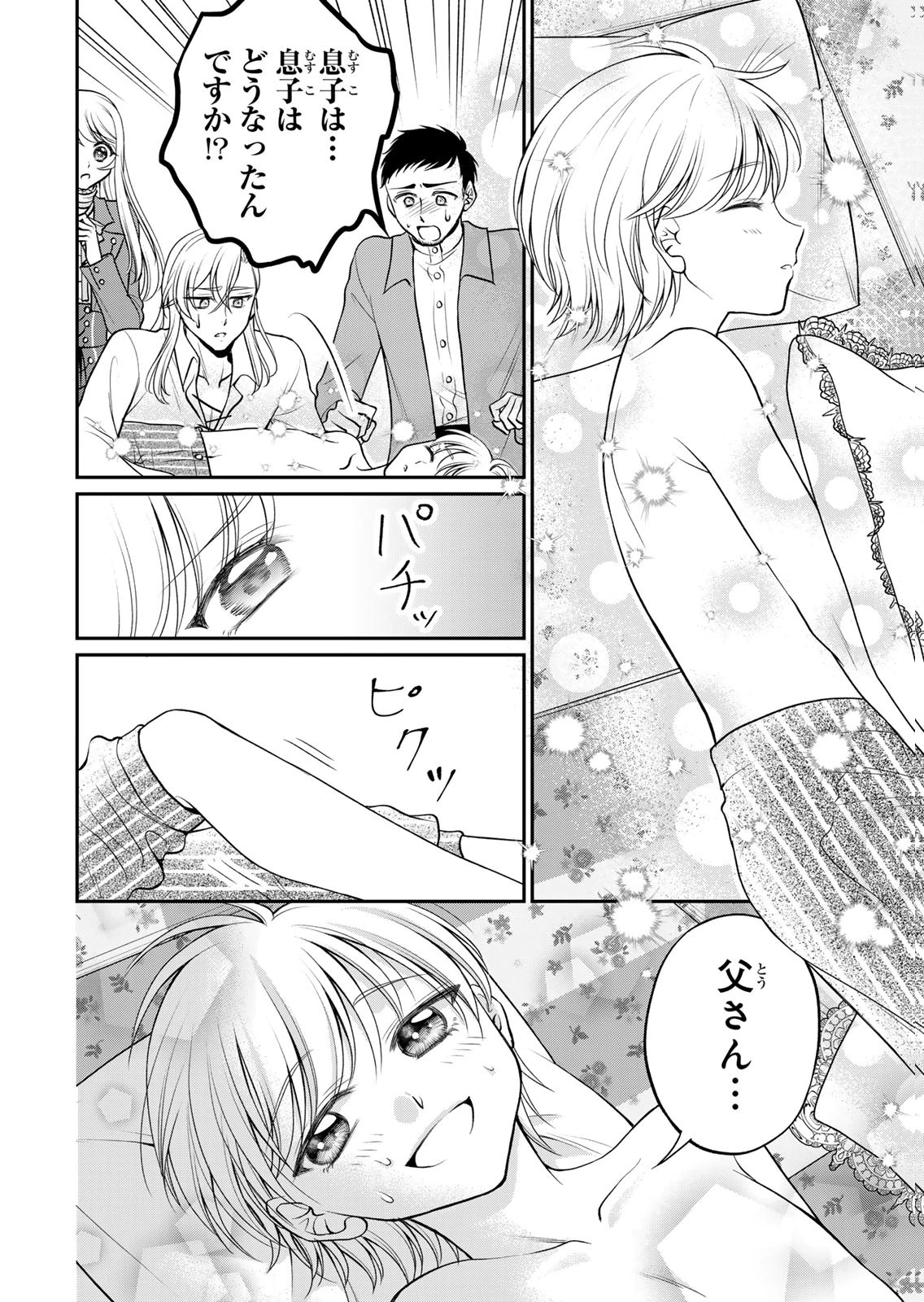 JIMI DASA REIJOU GA KOUSHAKU-SAMA WO FUTTA NO NI, NAZE KA SHITEI KANKEI NI NARIMASHITA. CHOUAI SARETE MO KOKORO WA KAWARIMASEN! Chap 12 - Pic 10