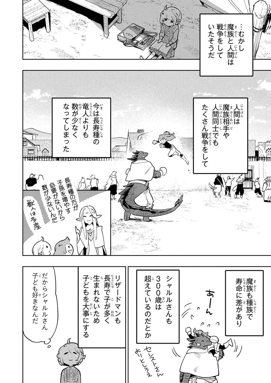 MOTO SENTOUYOU DOREI DESU GA, TASUKETE KURETA RYUUJIN WA TSUGAI DASOU DESU Chap 21 - Pic 14