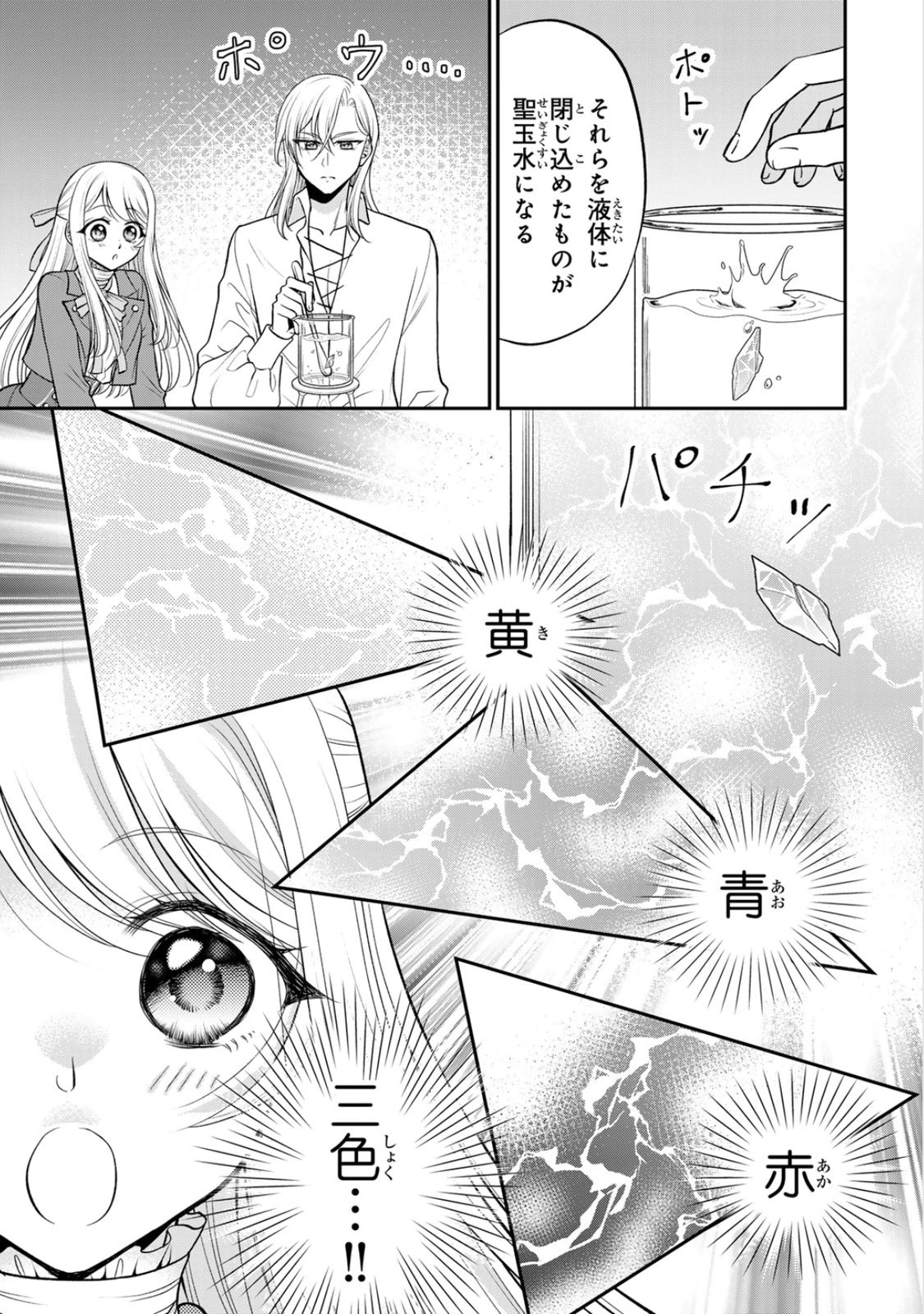 JIMI DASA REIJOU GA KOUSHAKU-SAMA WO FUTTA NO NI, NAZE KA SHITEI KANKEI NI NARIMASHITA. CHOUAI SARETE MO KOKORO WA KAWARIMASEN! Chap 7 - Pic 11
