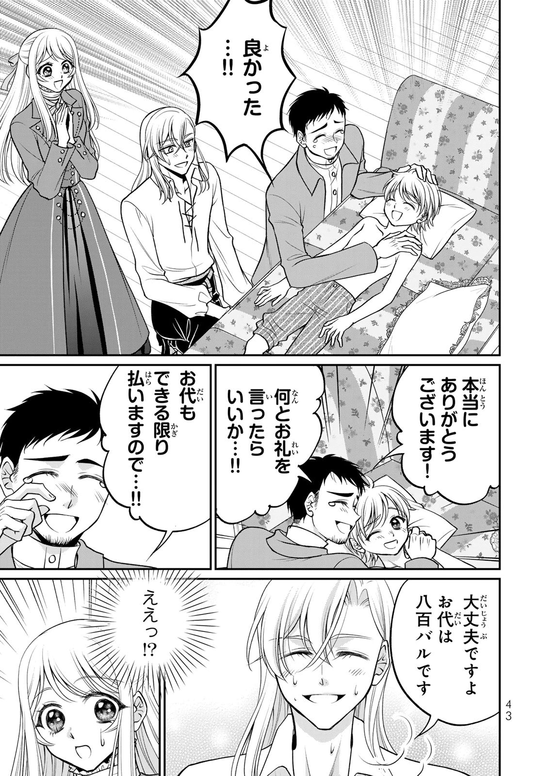 JIMI DASA REIJOU GA KOUSHAKU-SAMA WO FUTTA NO NI, NAZE KA SHITEI KANKEI NI NARIMASHITA. CHOUAI SARETE MO KOKORO WA KAWARIMASEN! Chap 12 - Pic 11