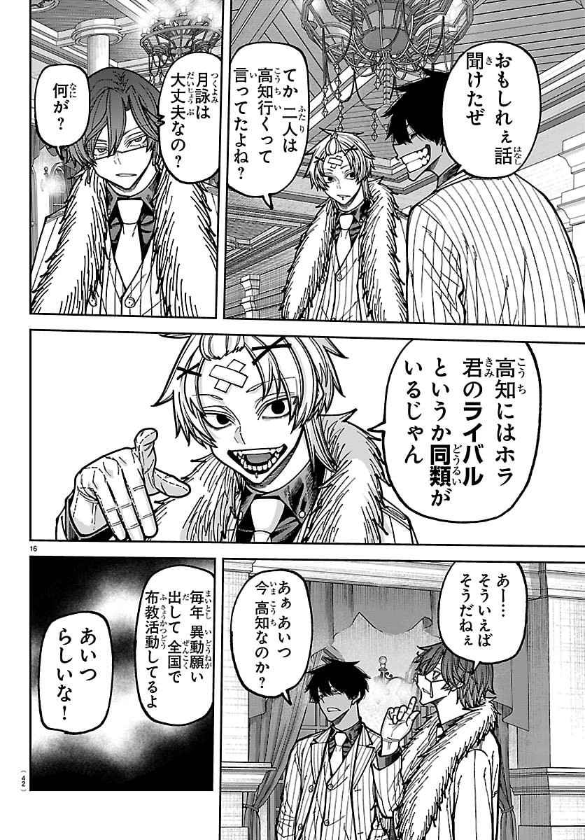 TOUGEN ANKI - RAW Chap 283 - Pic 16