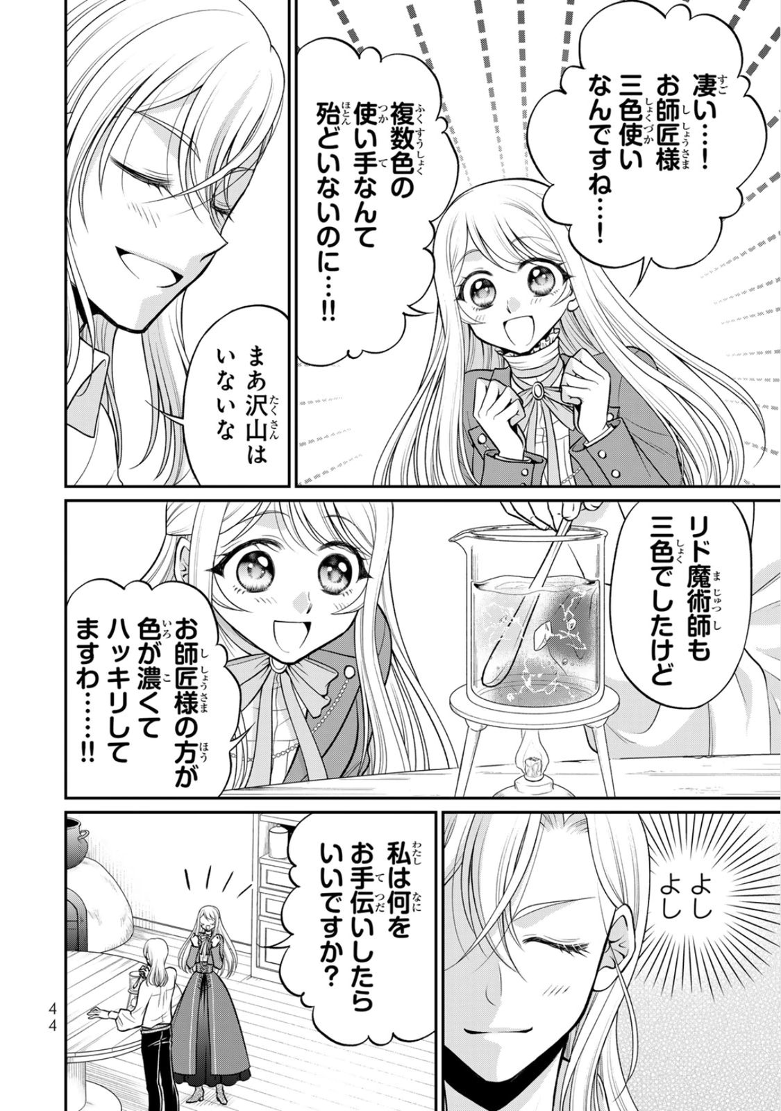 JIMI DASA REIJOU GA KOUSHAKU-SAMA WO FUTTA NO NI, NAZE KA SHITEI KANKEI NI NARIMASHITA. CHOUAI SARETE MO KOKORO WA KAWARIMASEN! Chap 7 - Pic 12