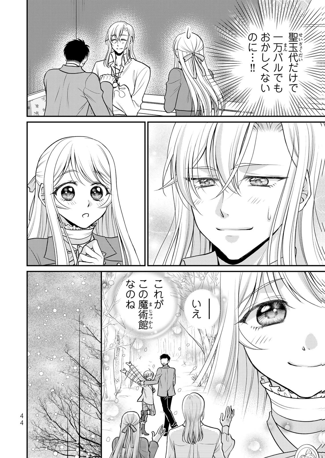 JIMI DASA REIJOU GA KOUSHAKU-SAMA WO FUTTA NO NI, NAZE KA SHITEI KANKEI NI NARIMASHITA. CHOUAI SARETE MO KOKORO WA KAWARIMASEN! Chap 12 - Pic 12