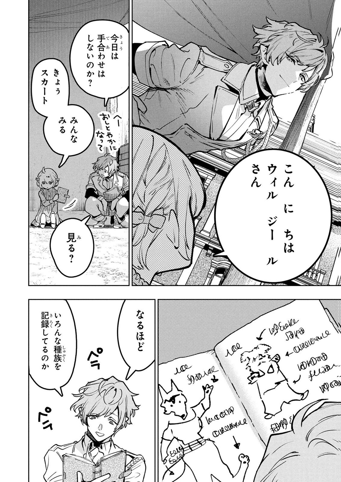 MOTO SENTOUYOU DOREI DESU GA, TASUKETE KURETA RYUUJIN WA TSUGAI DASOU DESU Chap 21 - Pic 16