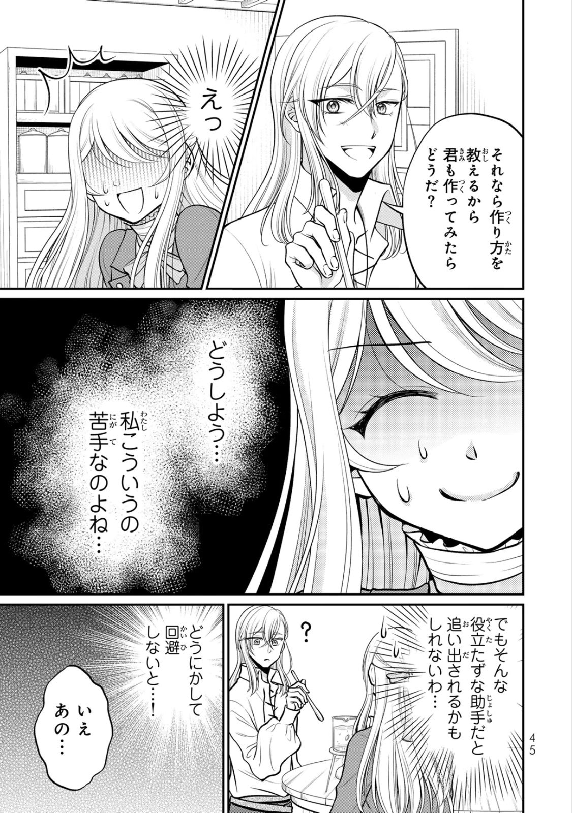 JIMI DASA REIJOU GA KOUSHAKU-SAMA WO FUTTA NO NI, NAZE KA SHITEI KANKEI NI NARIMASHITA. CHOUAI SARETE MO KOKORO WA KAWARIMASEN! Chap 7 - Pic 13