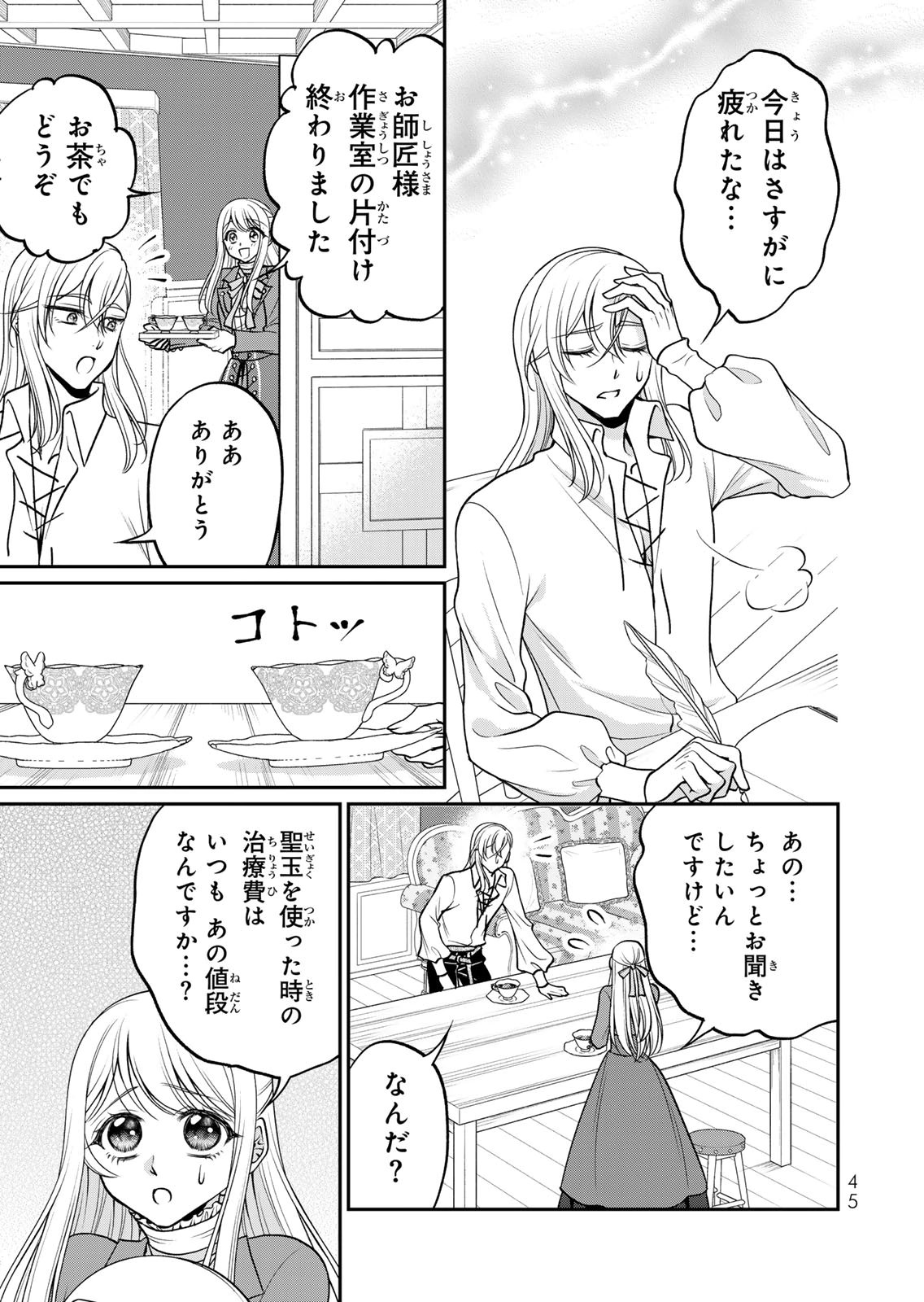 JIMI DASA REIJOU GA KOUSHAKU-SAMA WO FUTTA NO NI, NAZE KA SHITEI KANKEI NI NARIMASHITA. CHOUAI SARETE MO KOKORO WA KAWARIMASEN! Chap 12 - Pic 13