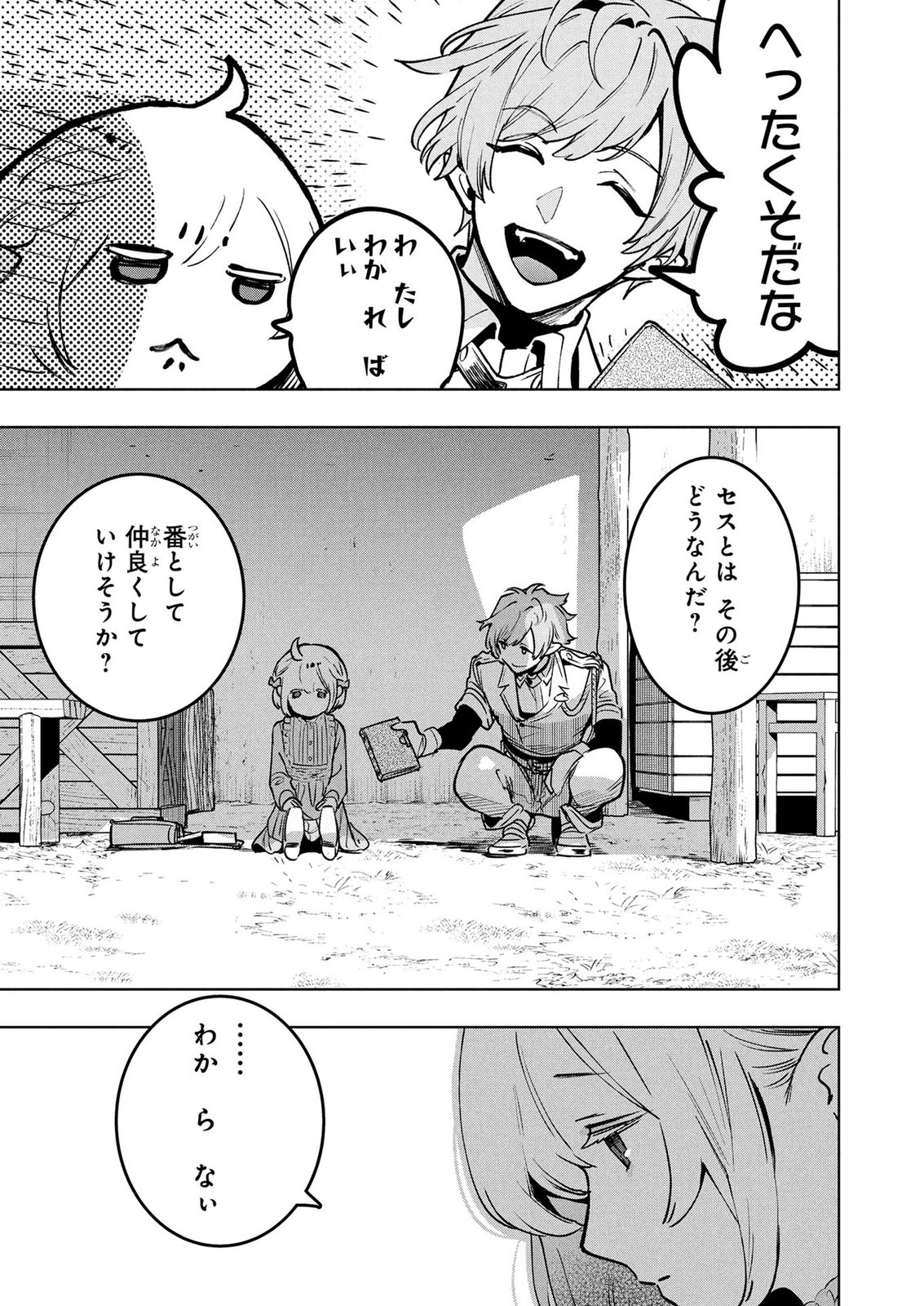 MOTO SENTOUYOU DOREI DESU GA, TASUKETE KURETA RYUUJIN WA TSUGAI DASOU DESU Chap 21 - Pic 17