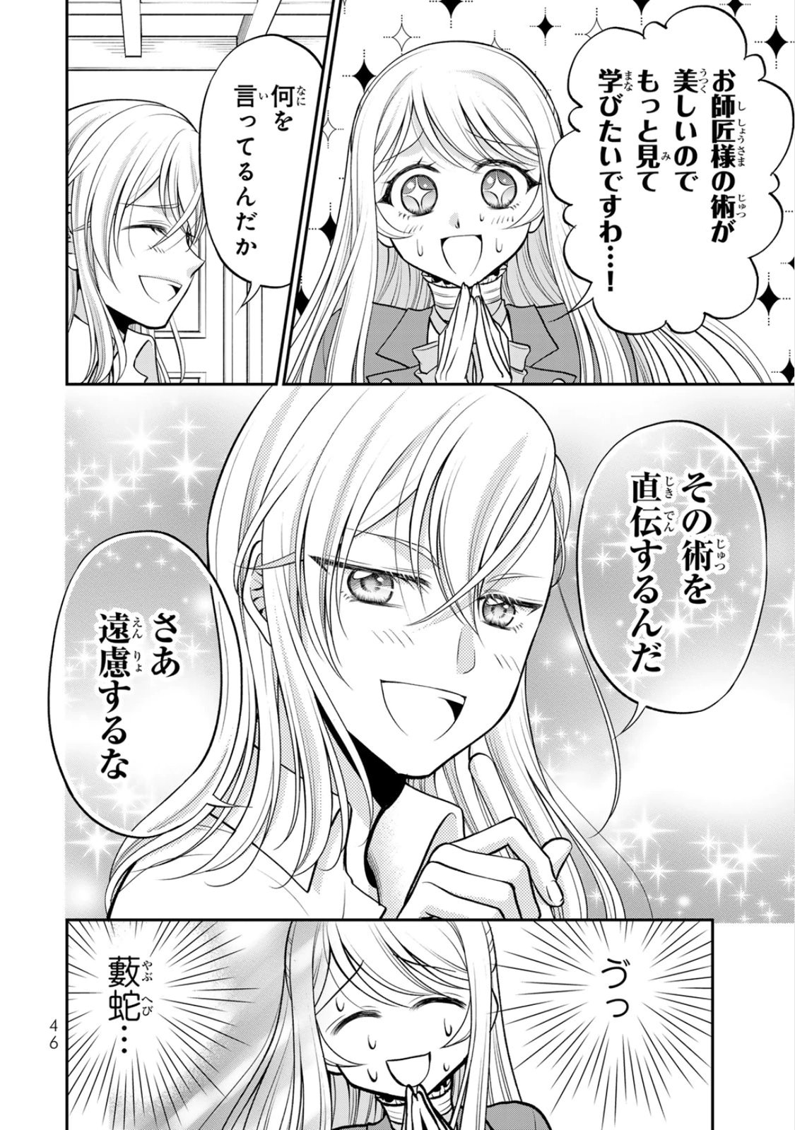JIMI DASA REIJOU GA KOUSHAKU-SAMA WO FUTTA NO NI, NAZE KA SHITEI KANKEI NI NARIMASHITA. CHOUAI SARETE MO KOKORO WA KAWARIMASEN! Chap 7 - Pic 14