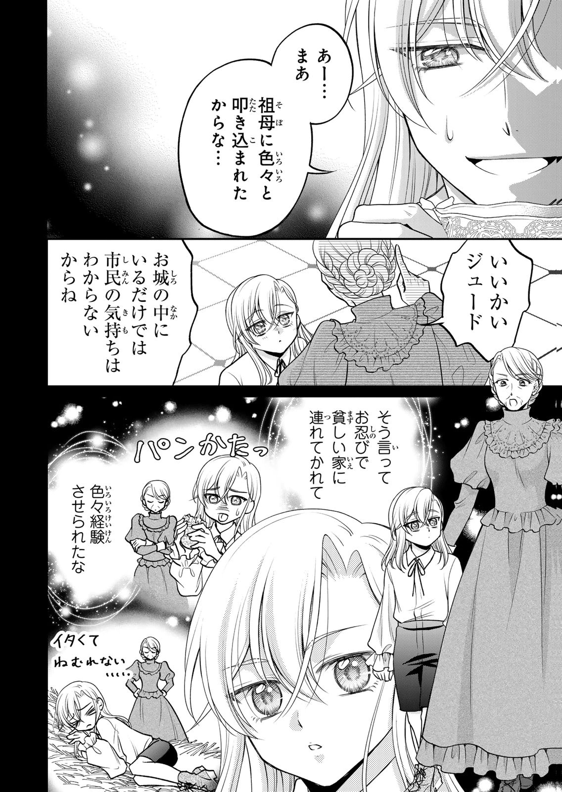 JIMI DASA REIJOU GA KOUSHAKU-SAMA WO FUTTA NO NI, NAZE KA SHITEI KANKEI NI NARIMASHITA. CHOUAI SARETE MO KOKORO WA KAWARIMASEN! Chap 12 - Pic 14