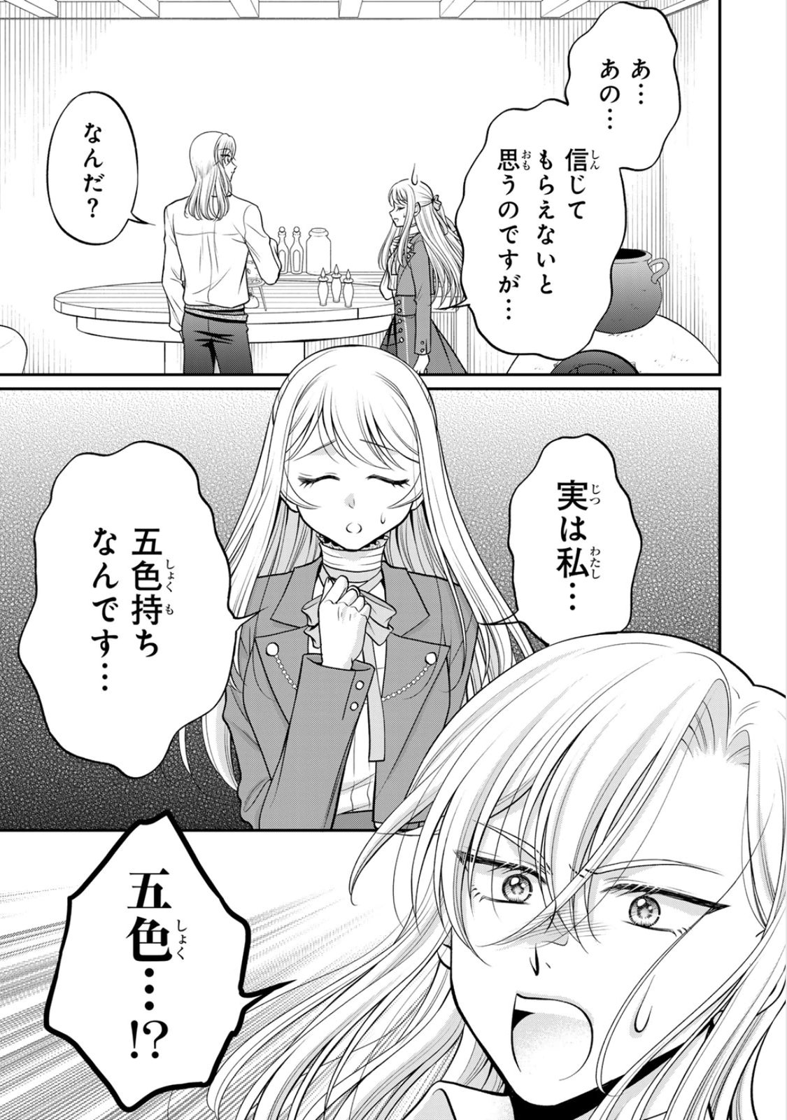 JIMI DASA REIJOU GA KOUSHAKU-SAMA WO FUTTA NO NI, NAZE KA SHITEI KANKEI NI NARIMASHITA. CHOUAI SARETE MO KOKORO WA KAWARIMASEN! Chap 7 - Pic 15