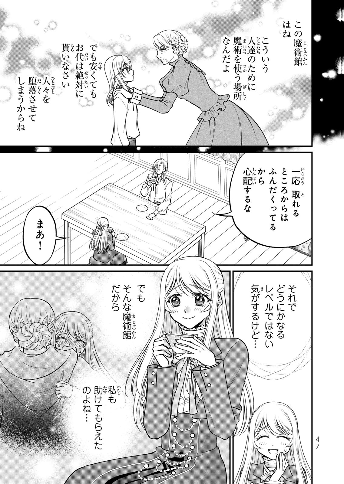 JIMI DASA REIJOU GA KOUSHAKU-SAMA WO FUTTA NO NI, NAZE KA SHITEI KANKEI NI NARIMASHITA. CHOUAI SARETE MO KOKORO WA KAWARIMASEN! Chap 12 - Pic 15