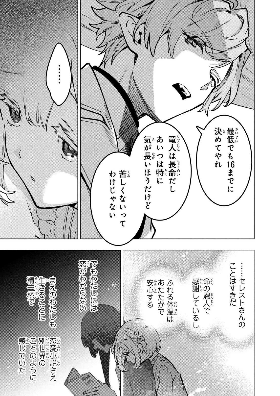 MOTO SENTOUYOU DOREI DESU GA, TASUKETE KURETA RYUUJIN WA TSUGAI DASOU DESU Chap 21 - Pic 19