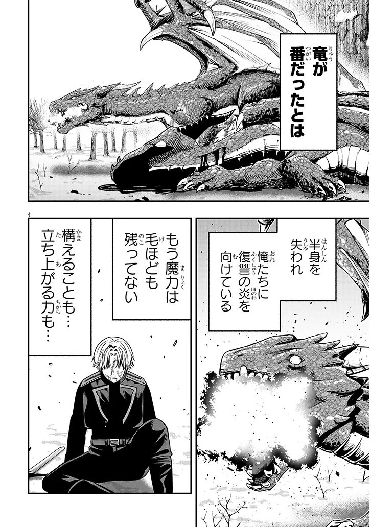TAIDANA AKUHAZUKASHIME KIZOKU NI TENSEI SHITA ORE, SCENARIO WO BUKKOWASHITARA KIKAKU GAI NO MARYOKU DE SAIKYO NI NATTA Chap 26 - Pic 4