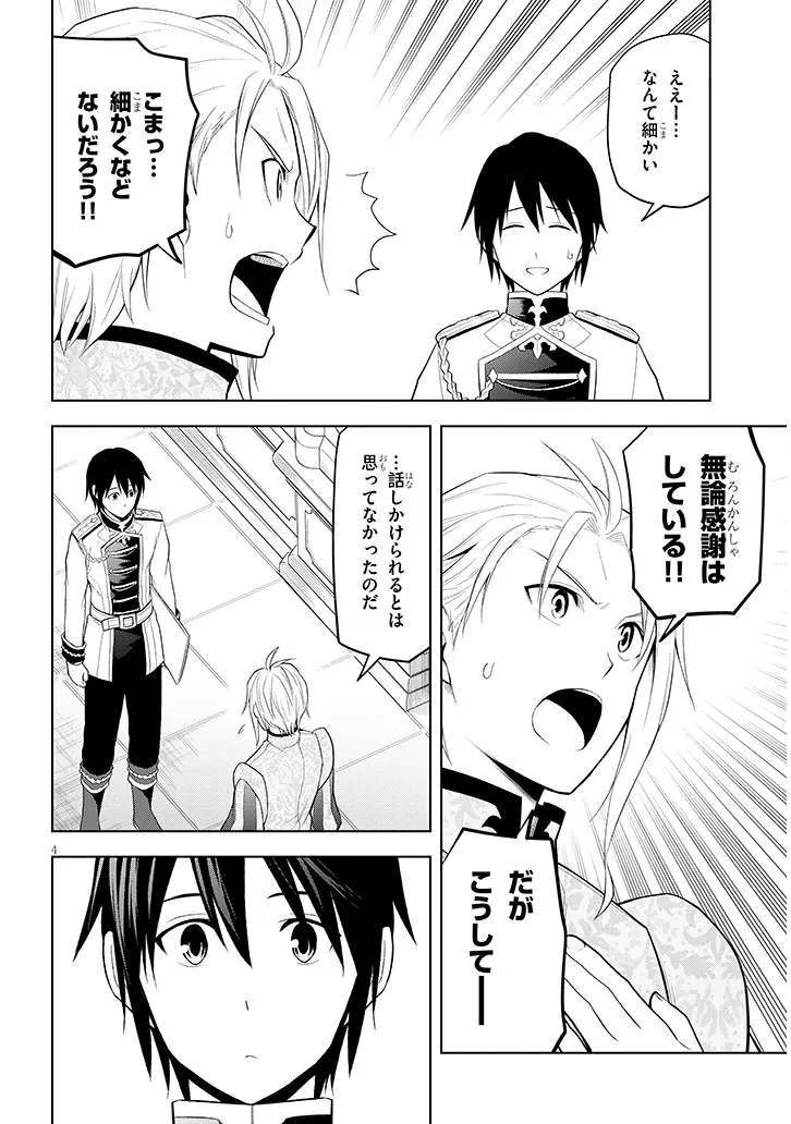 MASEKI GURUME: MAMONO NO CHIKARA O TABETA ORE WA SAIKYOU! (MANGA) - RAW Chap 77.1 - Pic 4