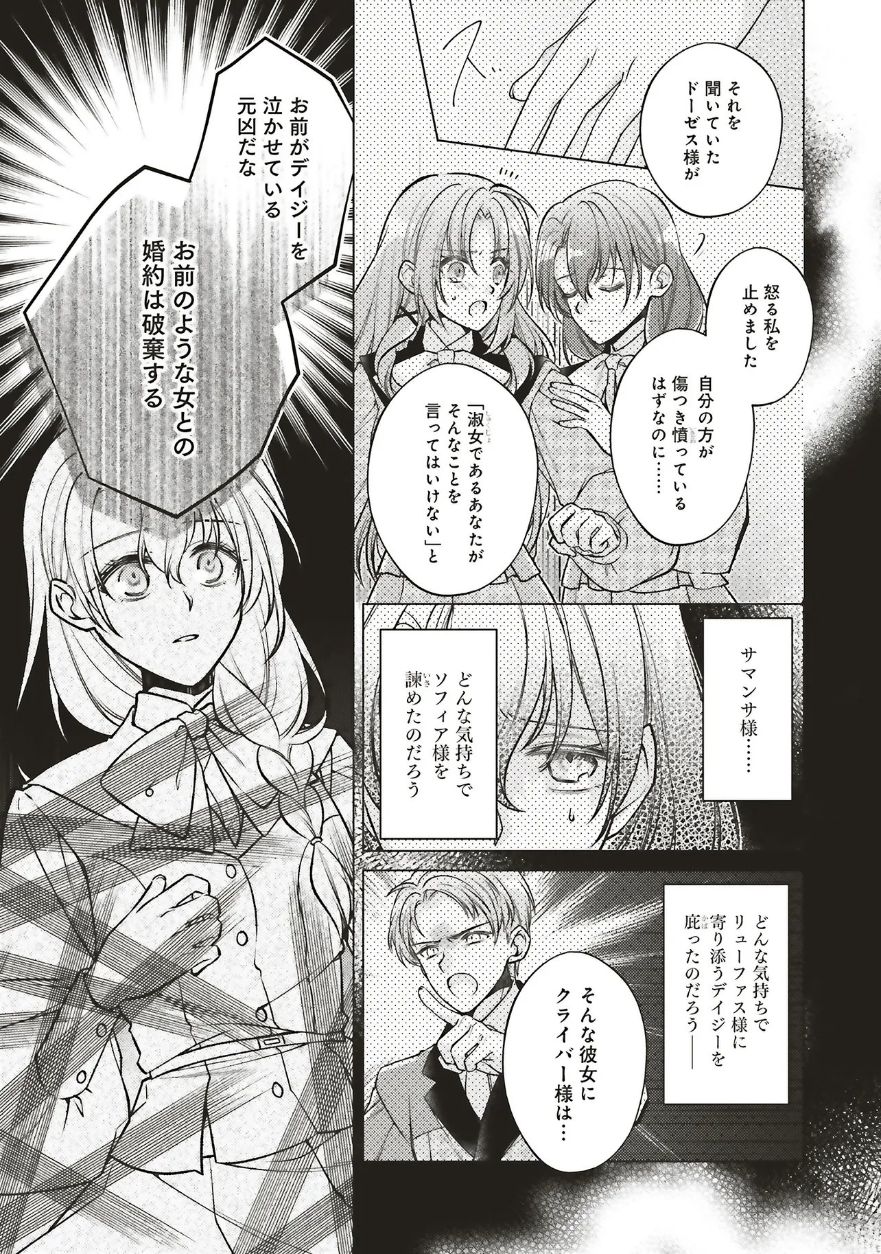 SEIJO NO CHIKARA DE KONYAKUSHA WO UBAWARETAKEDO, YARINAOSU KARA NI WA SUKINI WA SASENAI Chap 11.2 - Pic 4