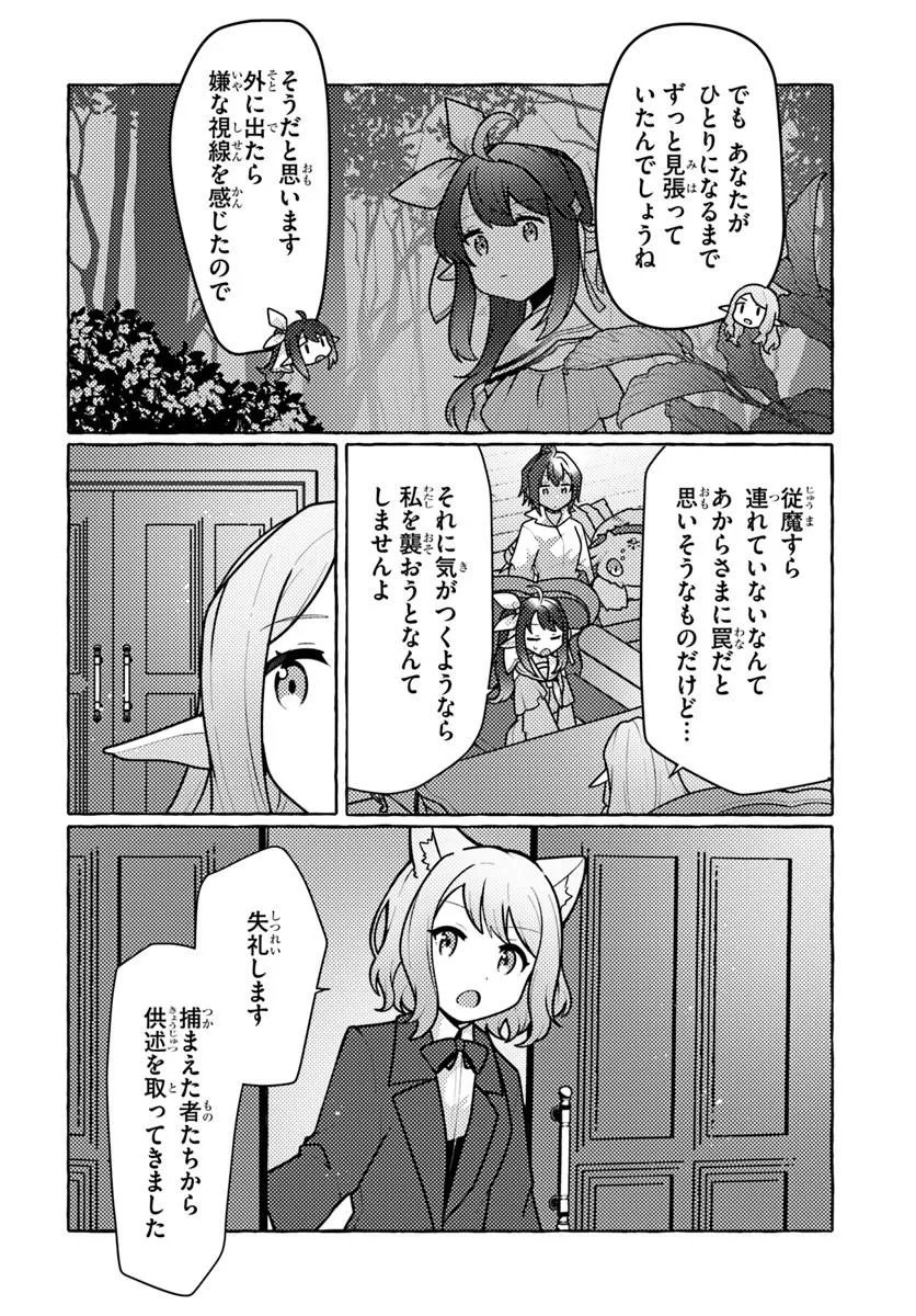 WATASHI, KUMO NA MONSTER WO TAME SHITA NO DE, SPIDER SILK DE SAIHOU WO GANBARIMASU! Chap 16 - Pic 4