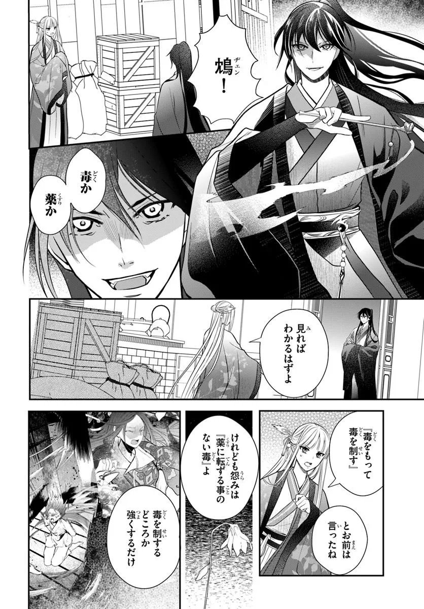 KOUKYUU SHOKUI NO YAKUZEN JOU - HAIKI WA DOKU WO KURAITE KUSURI TO NASU Chap 17.1 - Pic 4