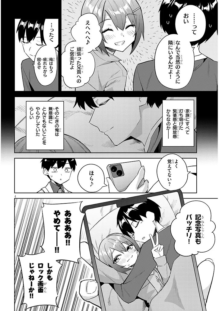 JITSU WA IMOUTO DESHITA. ~SAIKIN DEKITA GIRI NO OTOUTO NO KYORIKAN GA YATARA CHIKAI WAKE~ RAW Chap 48.1 - Pic 4