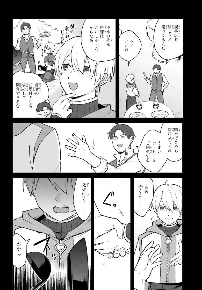 MOTO SAIKYOU BOUKENSHA NO ROJIURA KAFE NONBIRI KAIGYOU-ROKU Chap 4 - Pic 4
