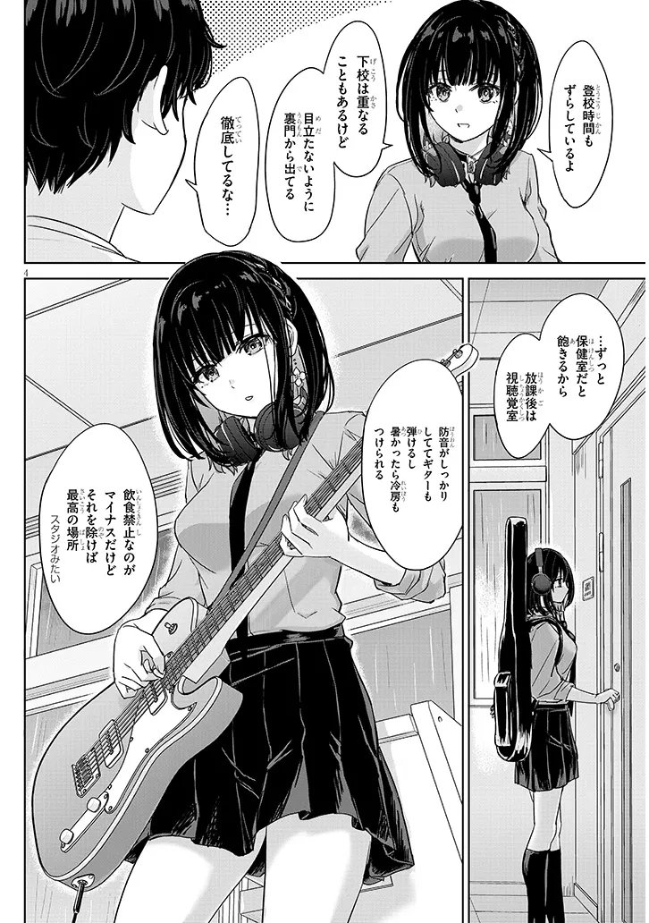 AMAMORI JUNNA WA SHITSUDO GA TAKAI Chap 4 - Pic 4