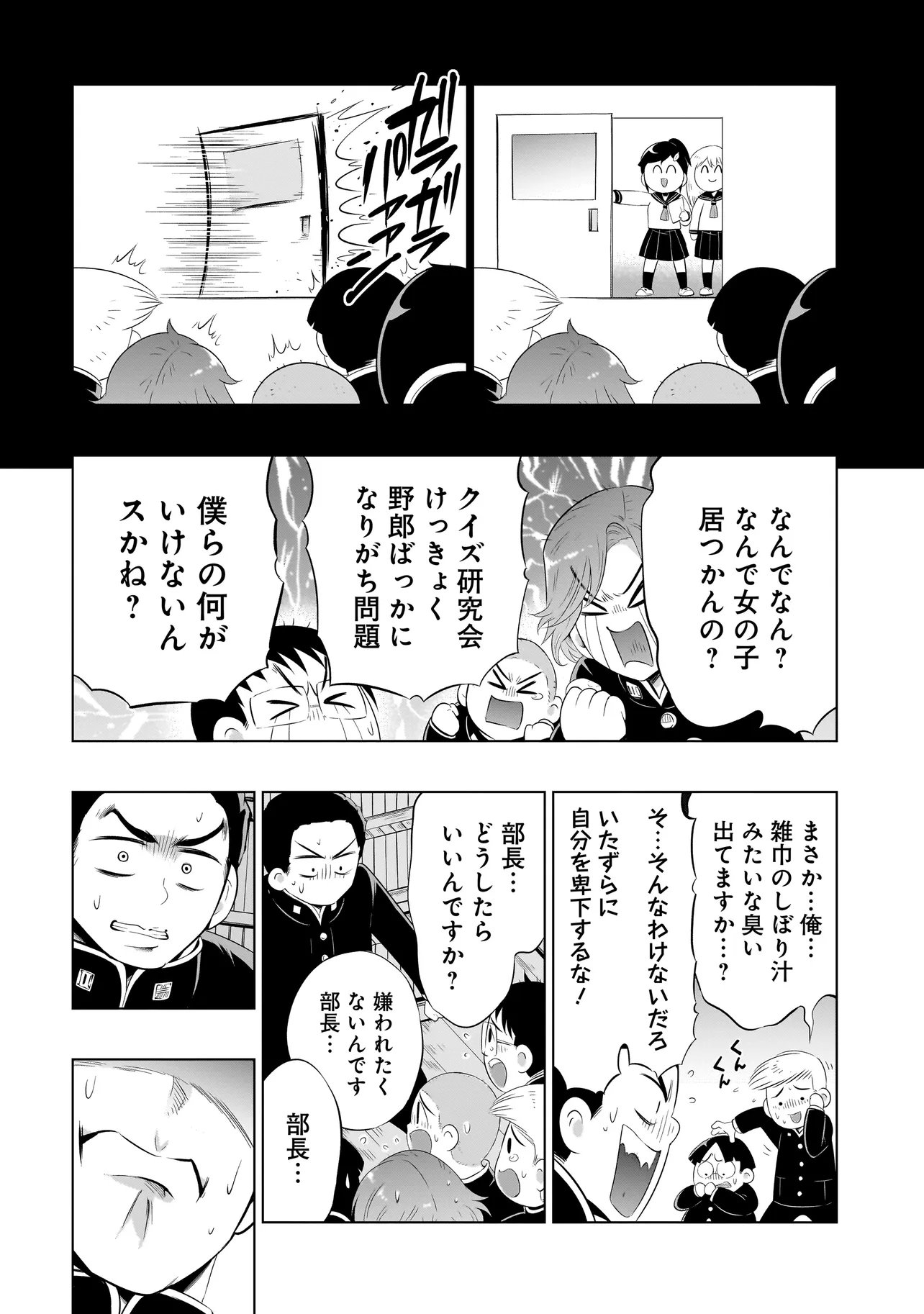 QUIZ NO MEGAMISAMA! Chap 5.2 - Pic 4