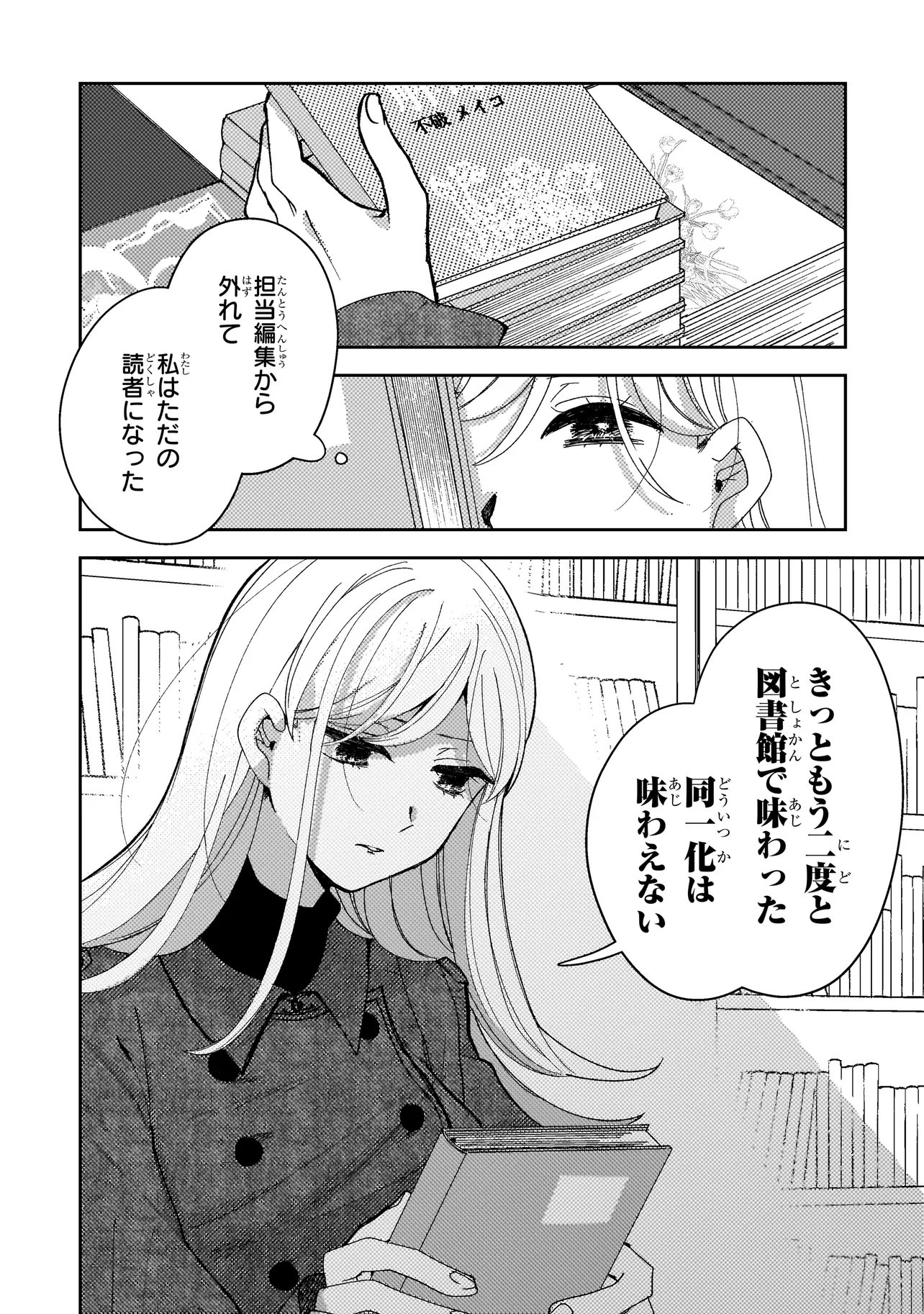 MOUSHUU ONNA TO AKUTAGAWA Chap 13.1 - Pic 4