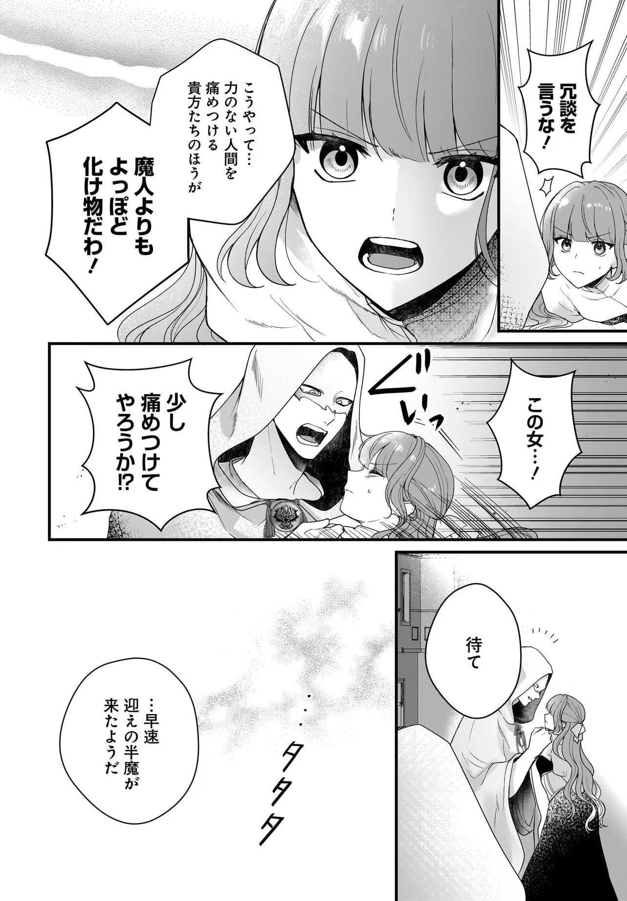 LAST BOSS REISOKU NI KOROSARERU GISHI DESU GA, KARE WO SUKI NI NATTE SHIMAIMASHITA Chap 9.1 - Pic 4
