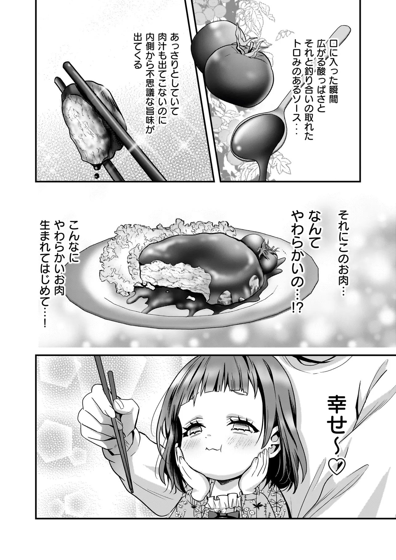 SUTERARE SEIJO NO SHIAWASE EJUKAKE SEIKATSU: NIDOME NO JINSEI WA BISHOKU NO KOKU (NIPPON) DE IKUJI SHOSHINSHA NI HIROWAREMASHITA Chap 9.2 - Pic 4