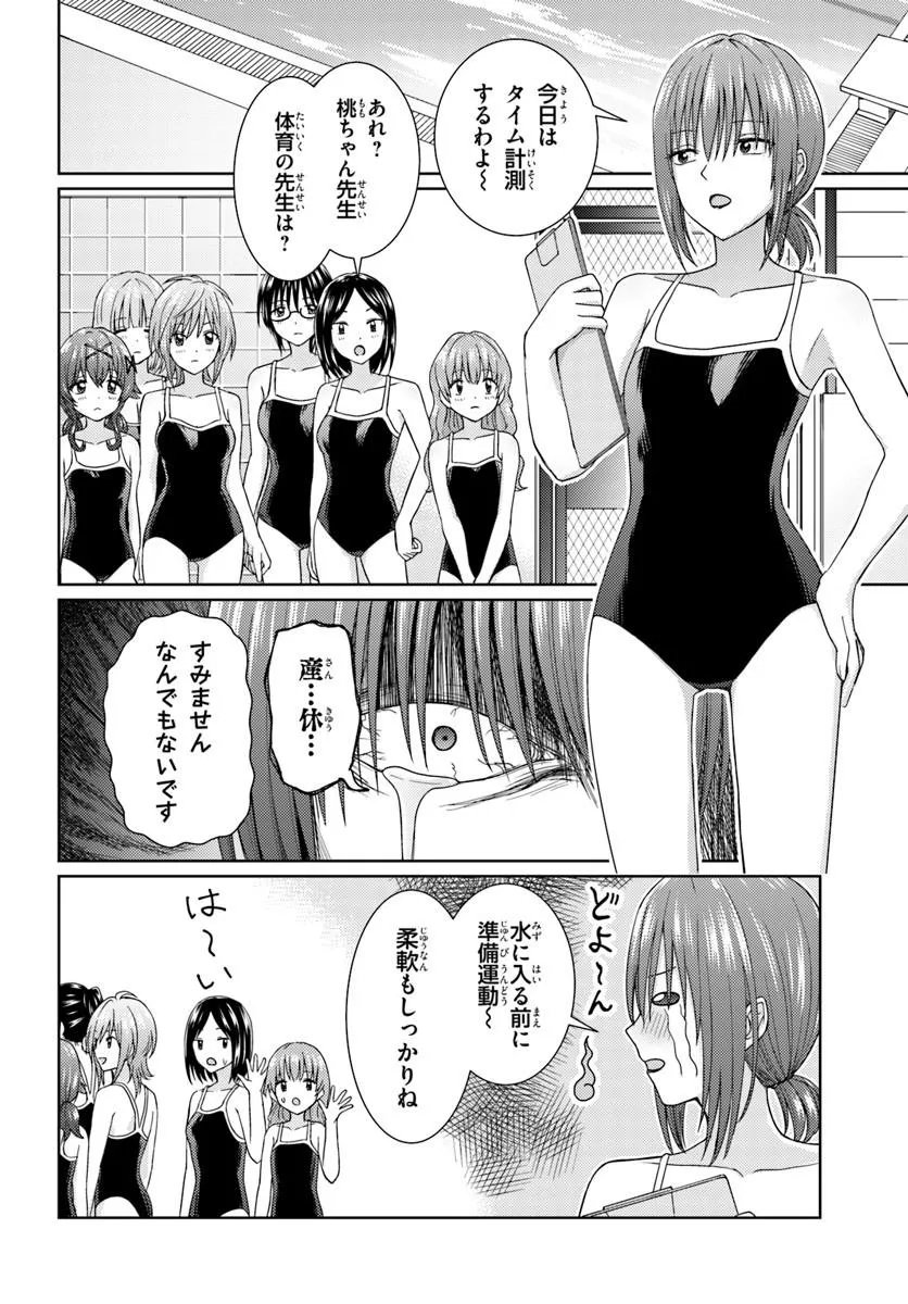 CHIKASUGIRU FUTARI Chap 13.1 - Pic 4