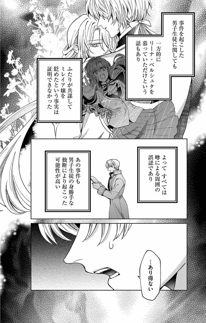 TSUIHOU REIJOU KARA NO TEGAMI ~KATSUTE AISHITE ITA MINASAMA E WATASHI NO KOTO NADO OWASURE DESU KA?~ Chap 9 - Pic 4