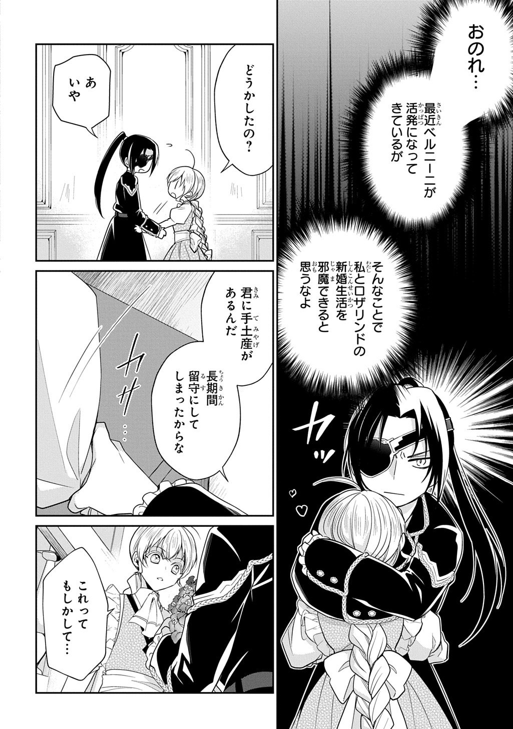 OUKOUSHAKU TO AI NO REIYAKU Chap 8 - Pic 4