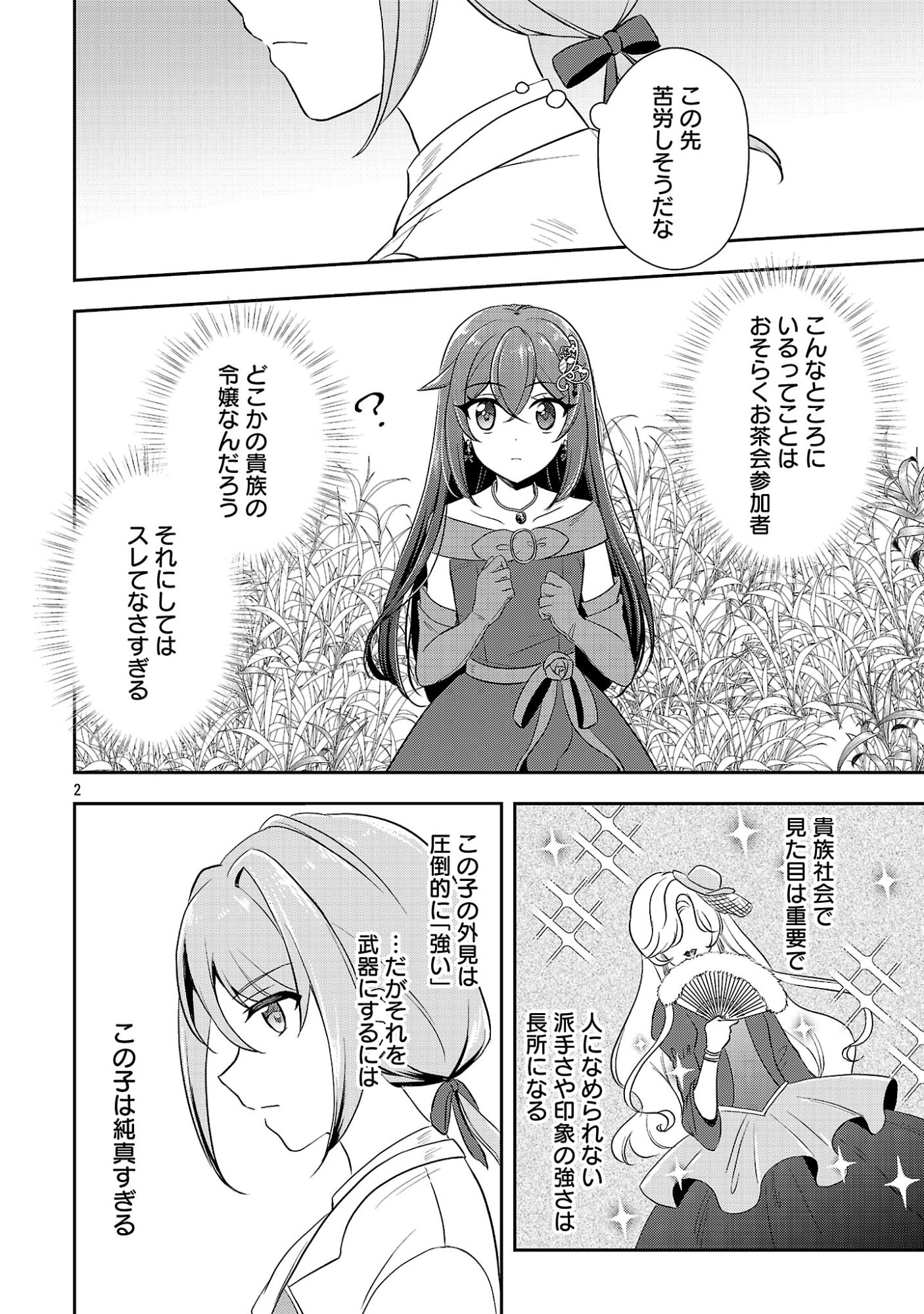 SHUKU SEIJO NI NAREMASEN DESHITA. KONO MAMA STEALTH SHITAI NO DESU GA, AKUYAKU GAO TO SEIREI NI AISARE TAISHITSU NO SEI DE YAPPARI IROIRO OKORIMASU Chap 20.1 - Pic 4