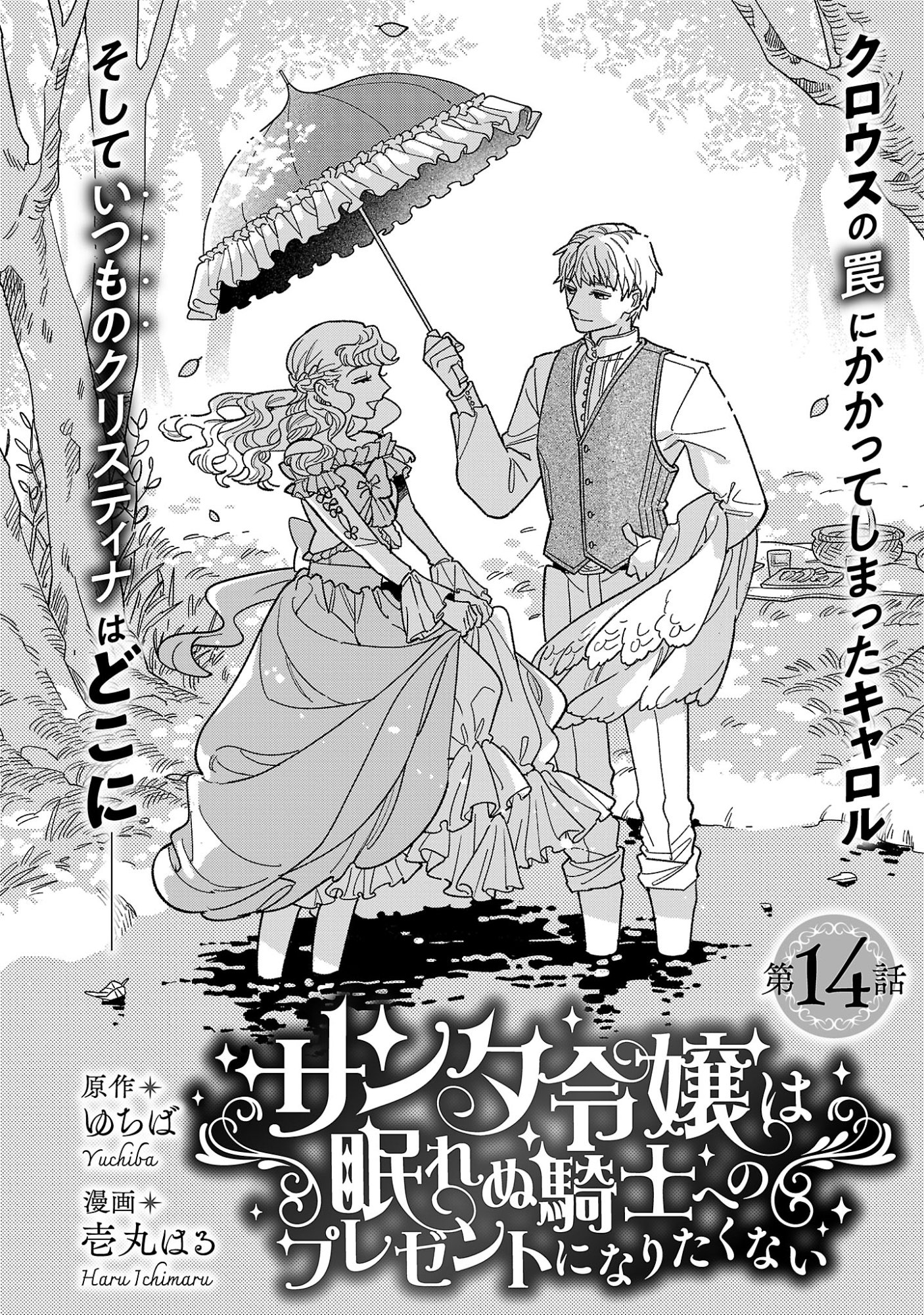 SANTA REIJOU WA NEMURENU KISHI E NO PRESENT NI NARITAKUNAI Chap 14.1 - Pic 4