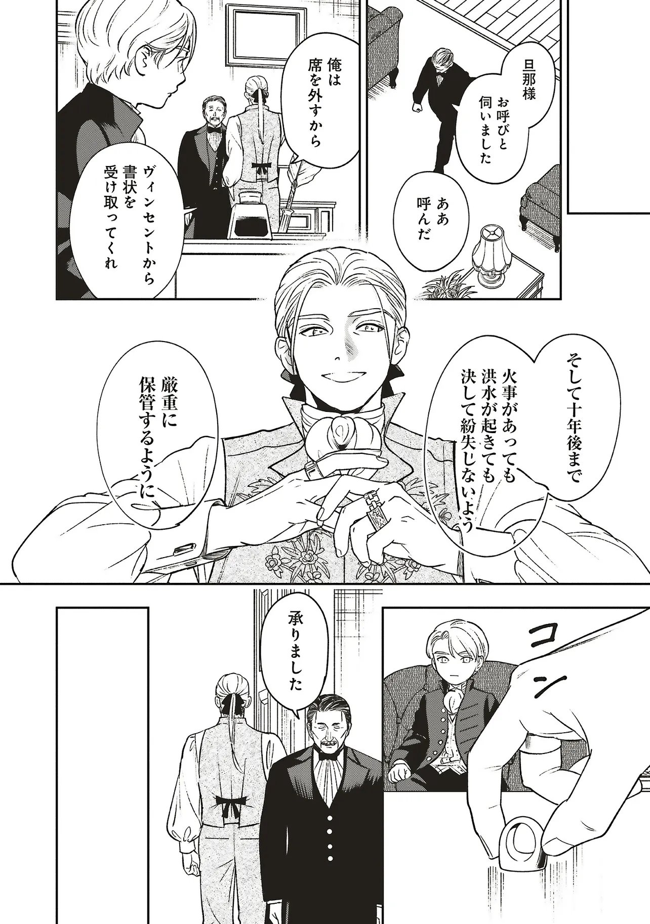 SHI NI MODORI NO MAHOU GAKKOU SEIKATSU WO, MOTO KOIBITO TO PROLOGUE KARA (※TADASHI, KOUKANDO WA ZERO) Chap 33.2 - Pic 4