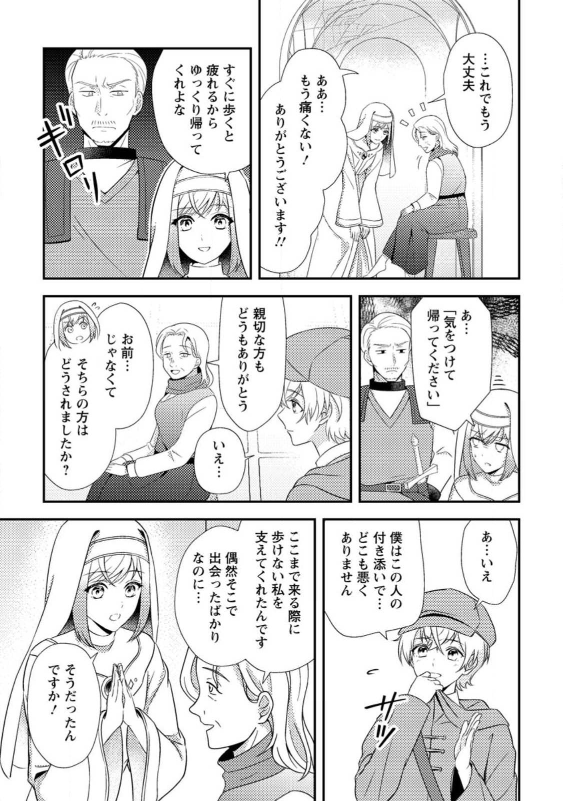 NISEMONO NI UBAWARETA SEIJO NO CHII, NANTONAKUSHITEMO TORIKAESA... NAKUTE IIKKA! Chap 19.2 - Pic 4