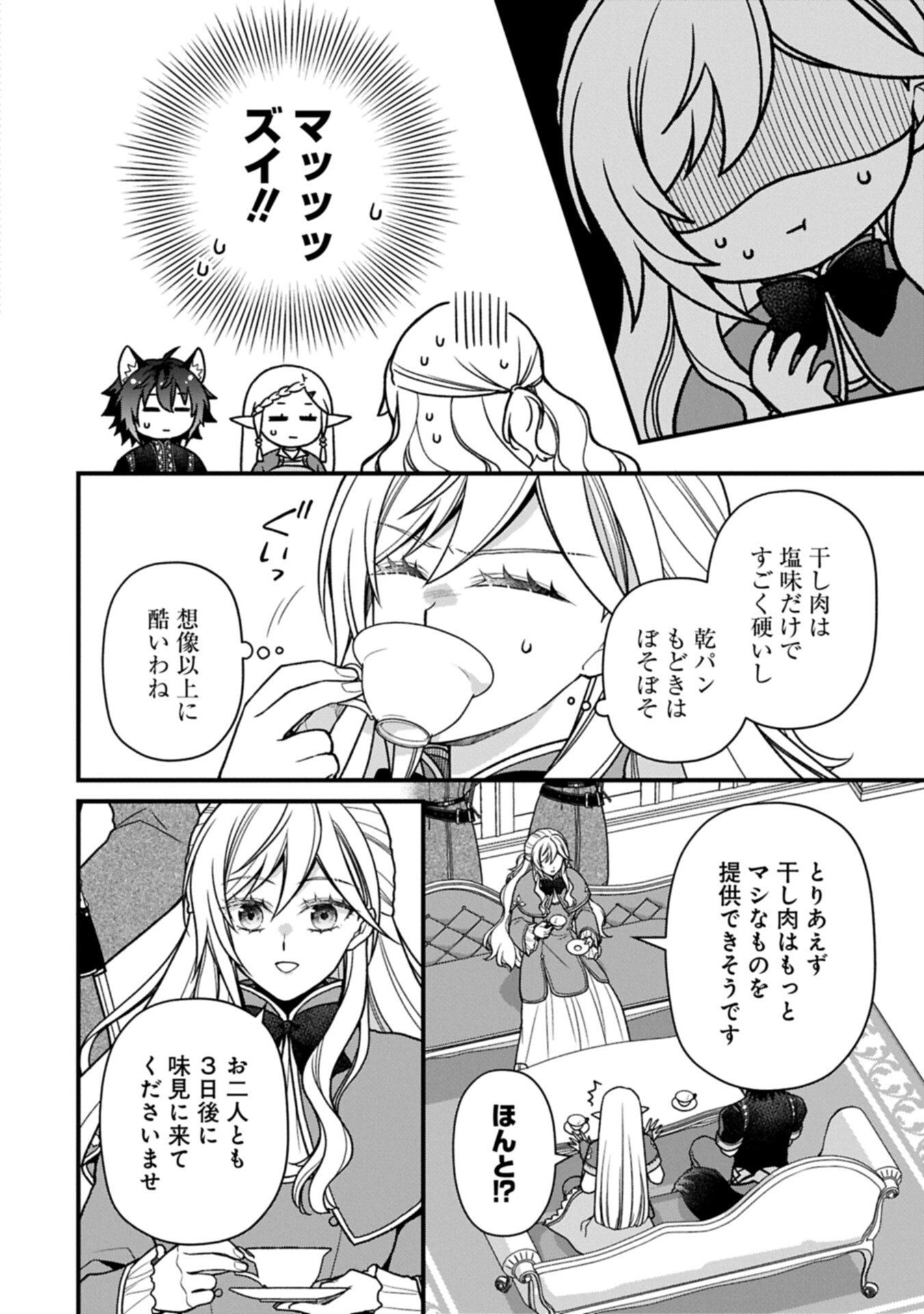 KONYAKU KAISHOU NOCHI, OHIKKOSHI. SEIRAN RIZERU NO KIMAMA DE YUUGA NA SEIKATSU. ~ SAISOKU KENBI NO TENSEI REIJOU WA ZENSEI CHIITO DE JIYUU WO MANKITSU SHIMASU ~ RAW Chap 13.1 - Pic 4