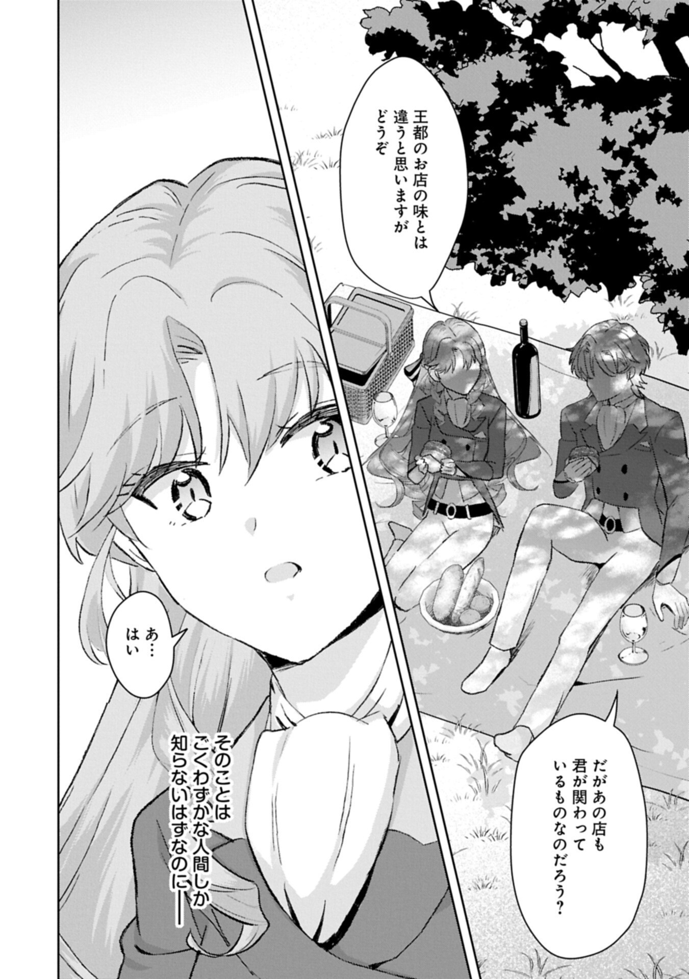 TENSEI REIJOU VIOLETTA NO NOUGYOU KAKUMEI BISHOKU TANKYUU TO RYOUCHI KAIKAKU NI HAGEMUNDEITARA, KOORI NO KOUSHAKU-SAMA NI DEKIAI SARETEIMASHITA? Chap 17.2 - Pic 4