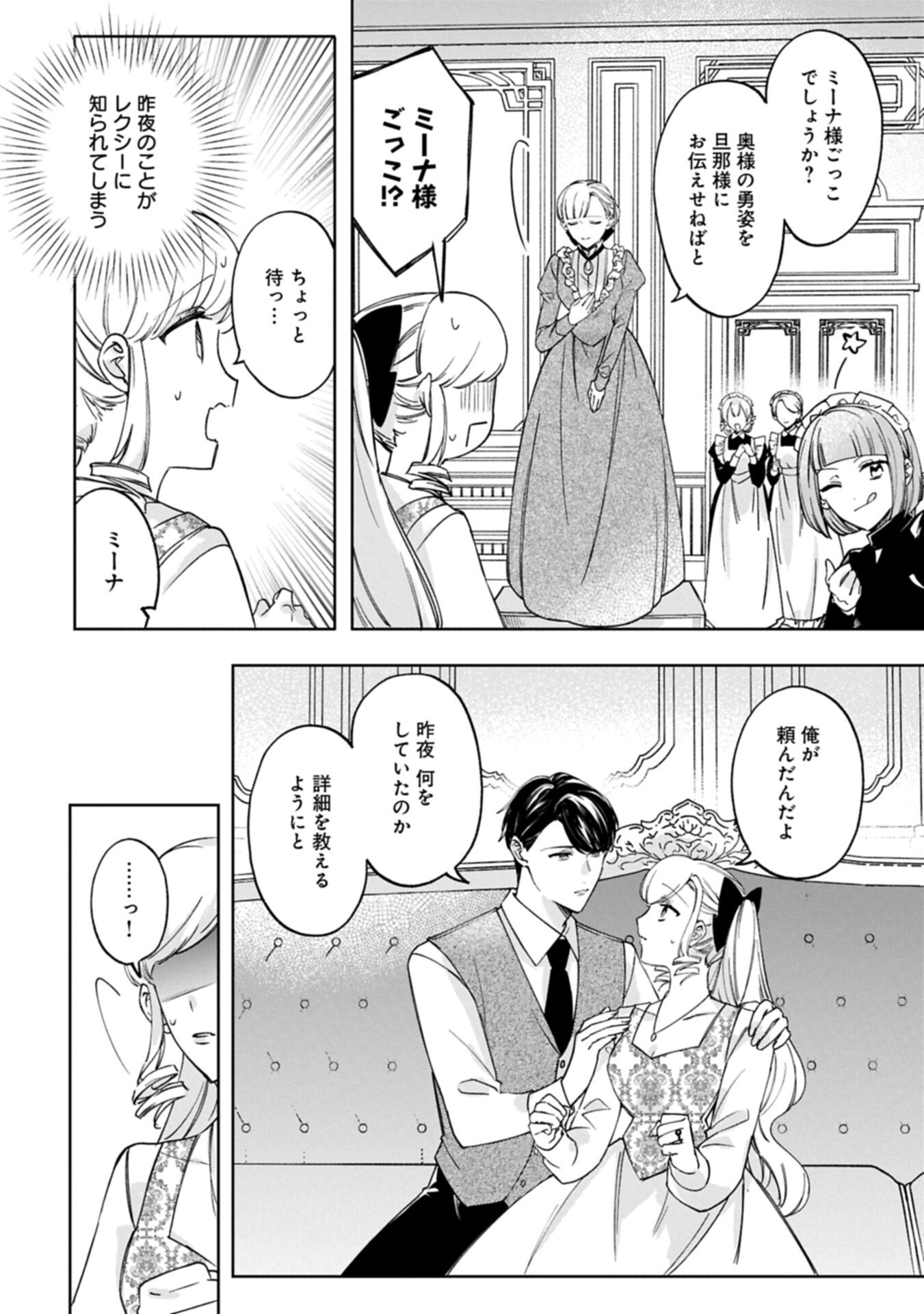 TSUIHOU SARETA KOUSHAKU REIJOU, WILHELMINA GA SHIAWASE NI NARU MADE. Chap 20.1 - Pic 4
