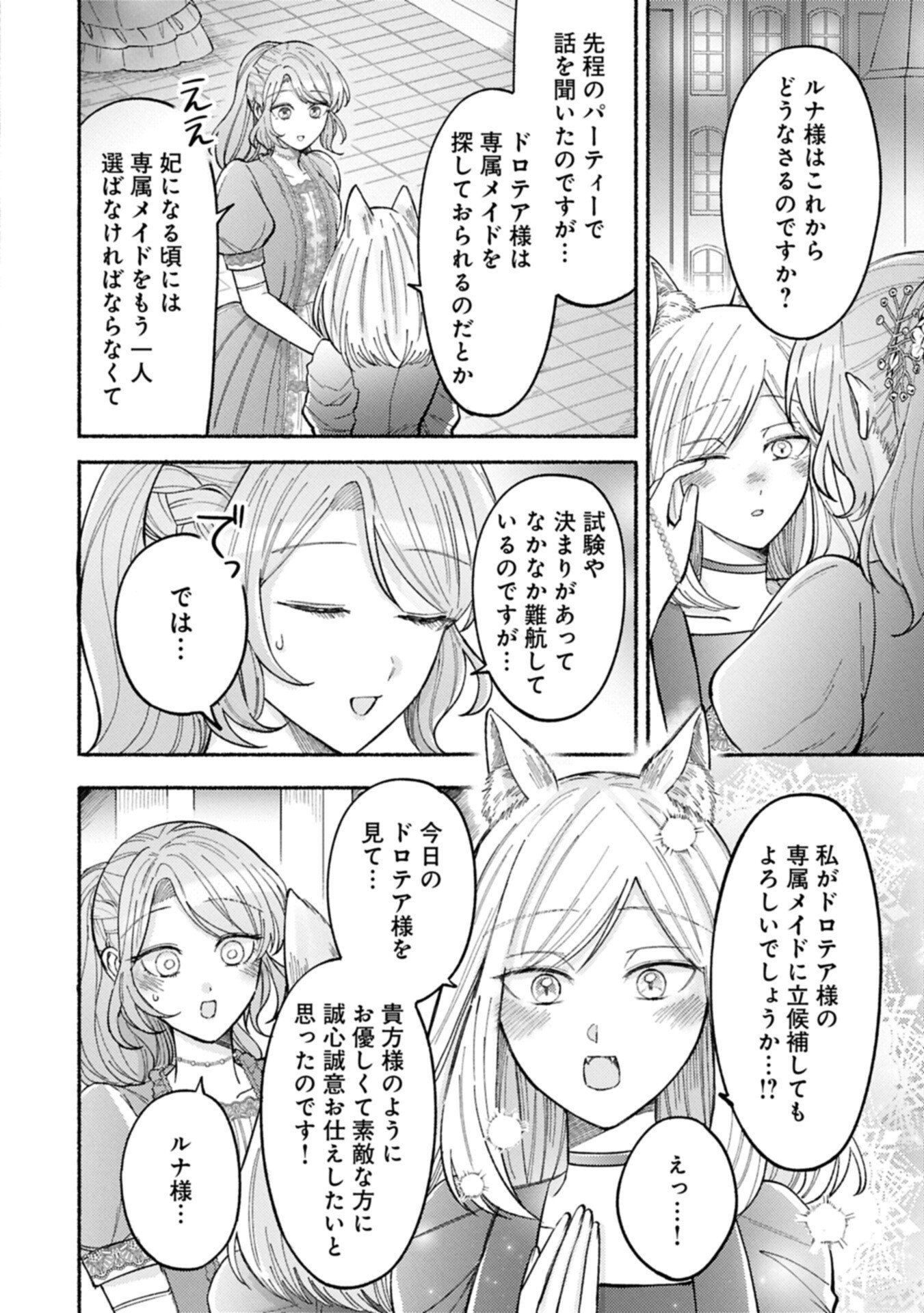 SEIJO NO IMOUTO NO SHIRINUGUI O OUSETSU KATTA, TADA NO JIJO DE GOZAIMASU: SHAZAISAKI NO SHISHIJINKOKU DE NAZEKA REIKOKU KURO OOKAMI HEIKA NI MISOMERAREMASHITA!? Chap 24.2 - Pic 4