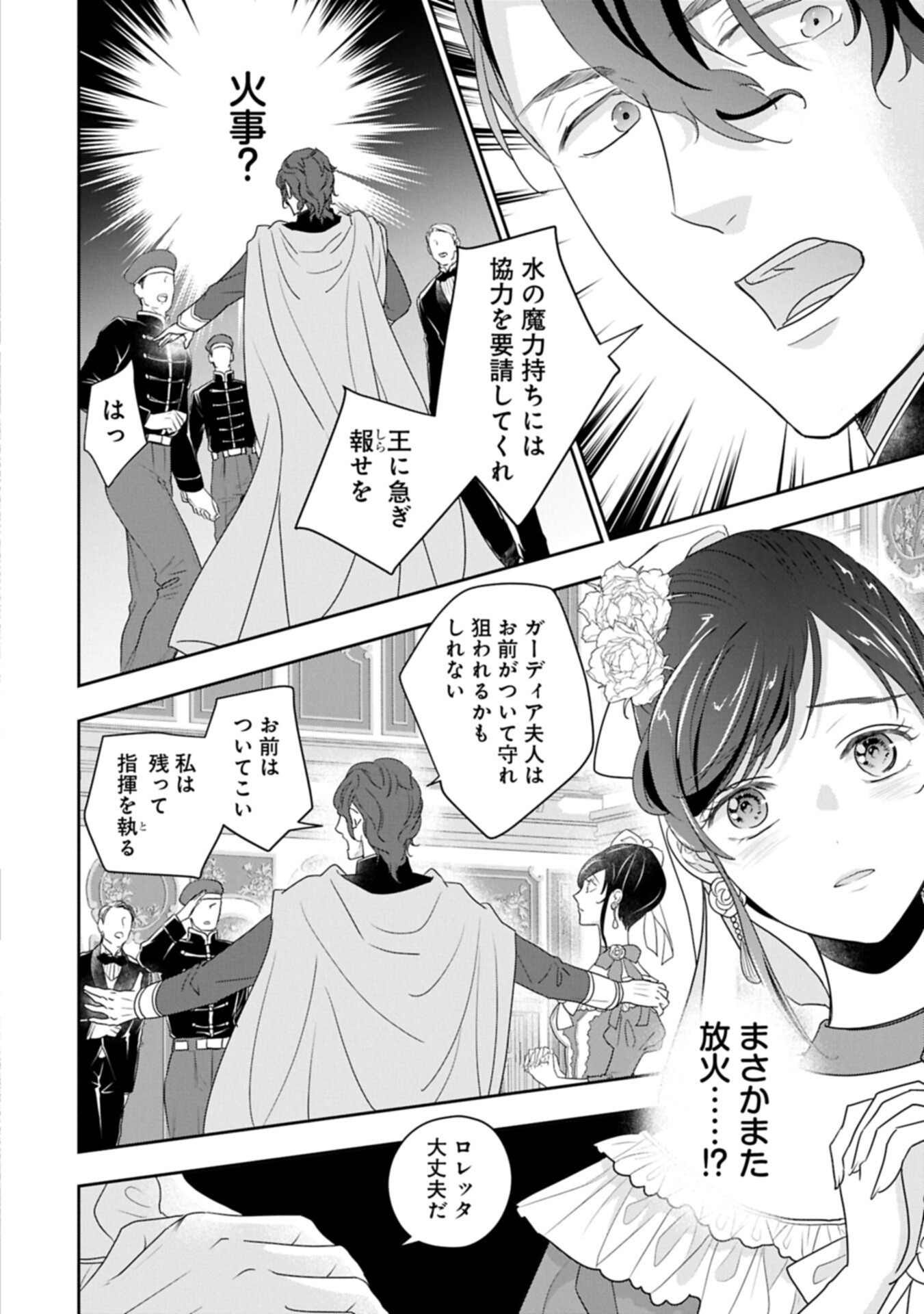 FUTEI NO KO WA CHICHI NI URARETA TOTSUGISAKI NO NARIAGARI DANSHAKU NI SHINKA O MIIDASARERU: TENSAI MADOUGUSHI WA KUROKAMI NO REIJOU O DEKIAI SURU Chap 16.1 - Pic 4