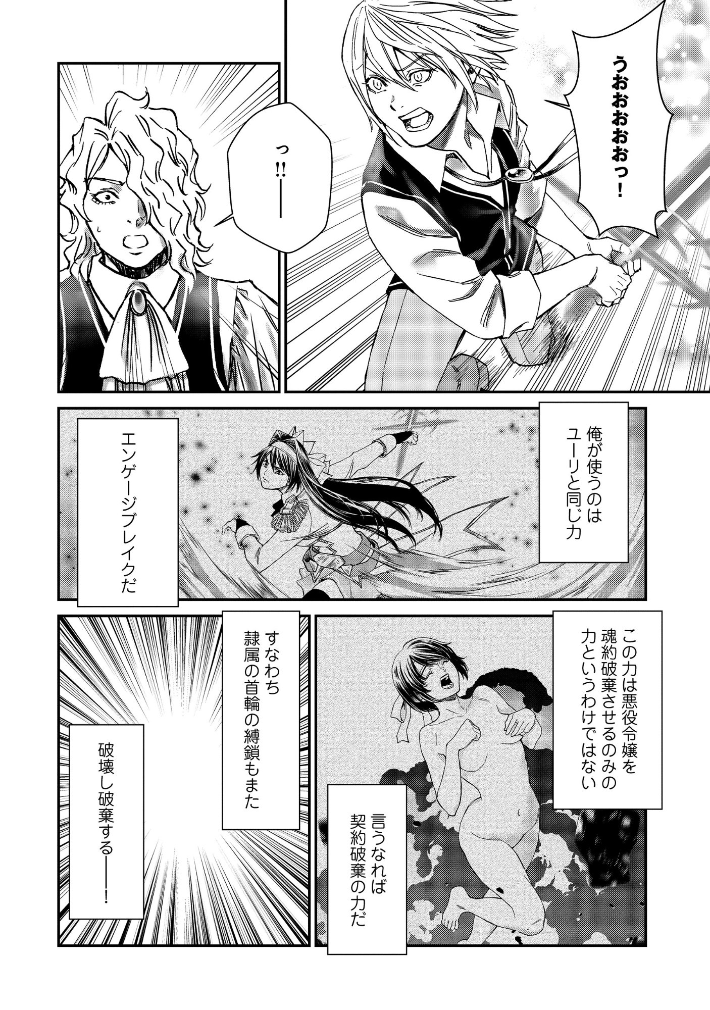 AKUYAKU REIJOU TAISEN: TEIHEN KIZOKU NO ORE WA TEISO KANNEN GYAKUTEN SEKAI DE GEKOKUJOU SURU - RAW Chap 15.2 - Pic 4