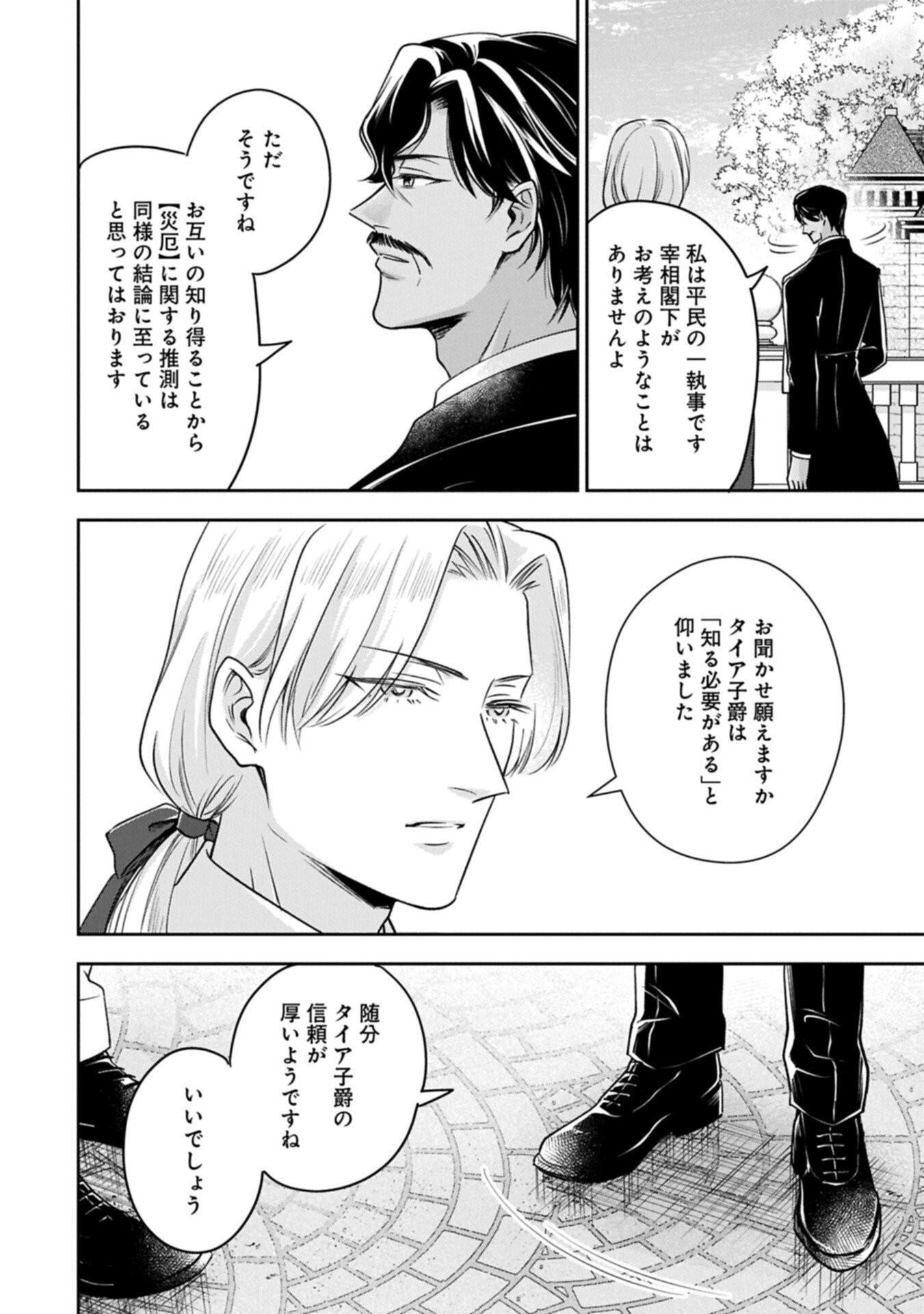 OKYOKU REIJOU TO SHUKA NO KISETSU: REITETSU SAISHOU-SAMA TO NO JIMU TEKI NA KONIN KEIYAKU NI, FUMAN HAGOZAIMASEN Chap 31.1 - Pic 4
