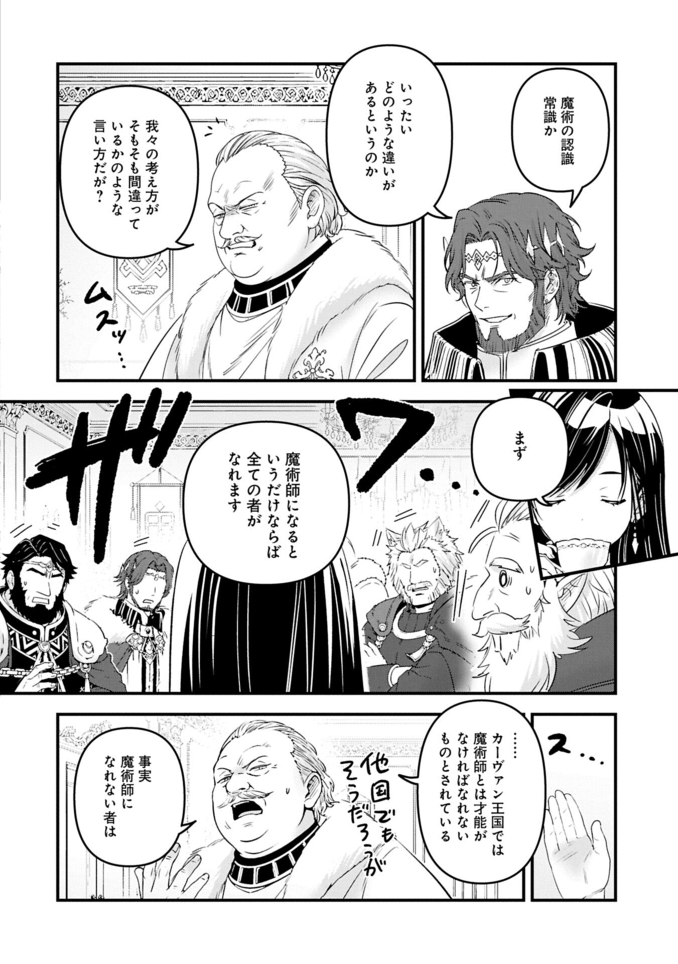 ISEKAI TENI SHITE KYOUSHI NI NATTA GA, MAJO TO OSORERARETE IRU KEN Chap 36.1 - Pic 4