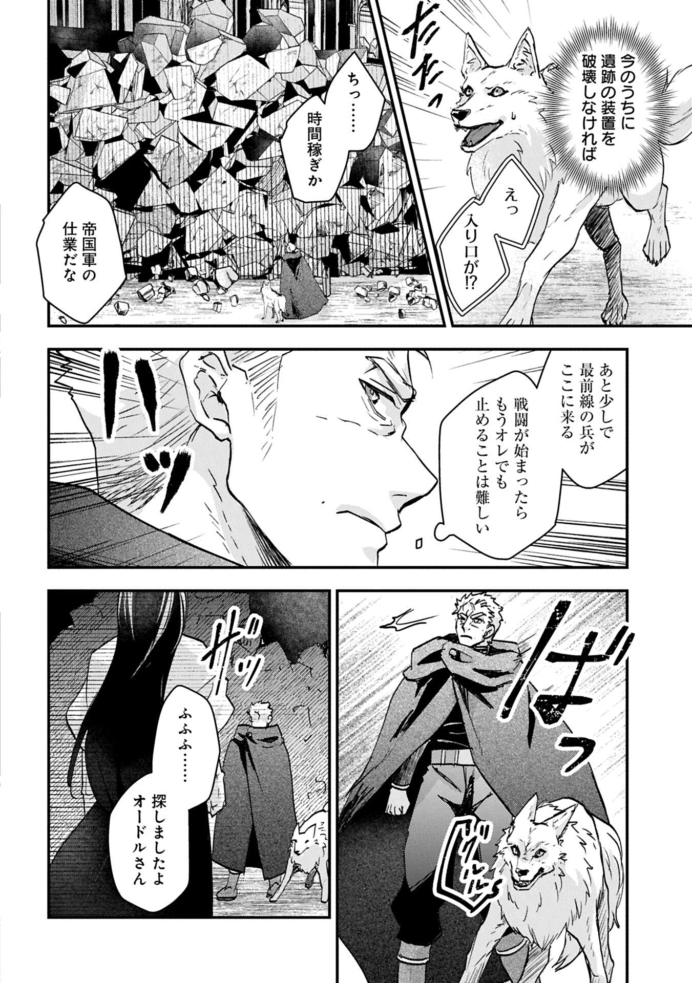 SENKI TO YOBARETA OTOKO, OUKE NI ANSATSU SARETARA MUSUME O HIROI, ISSHO NI SLOW LIFE O HAJIMERU (MANGA) - RAW Chap 34.2 - Pic 4