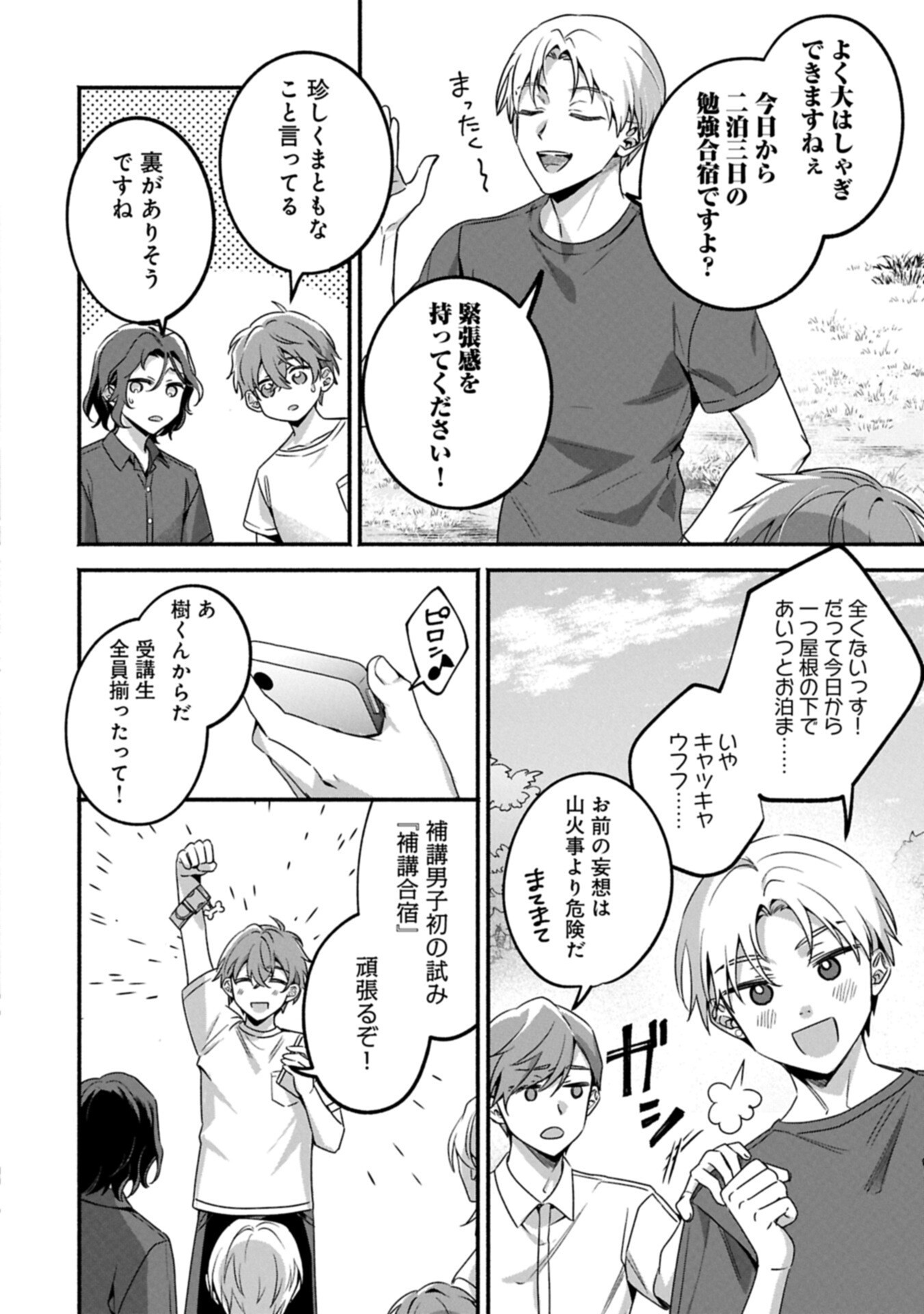 HOKOU DANSHI Chap 7.1 - Pic 4