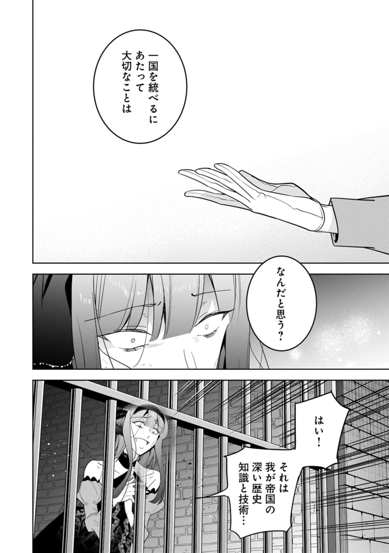 MUJIKAKU SEIJO WA KYOU MO MUISHIKI NI CHIKARA O TARE NAGASU: IMADAI NO SEIJO WA ANE DE HANAKU, IMOUTO NO WATASHI DATTA MITAI DESU Chap 42.2 - Pic 4
