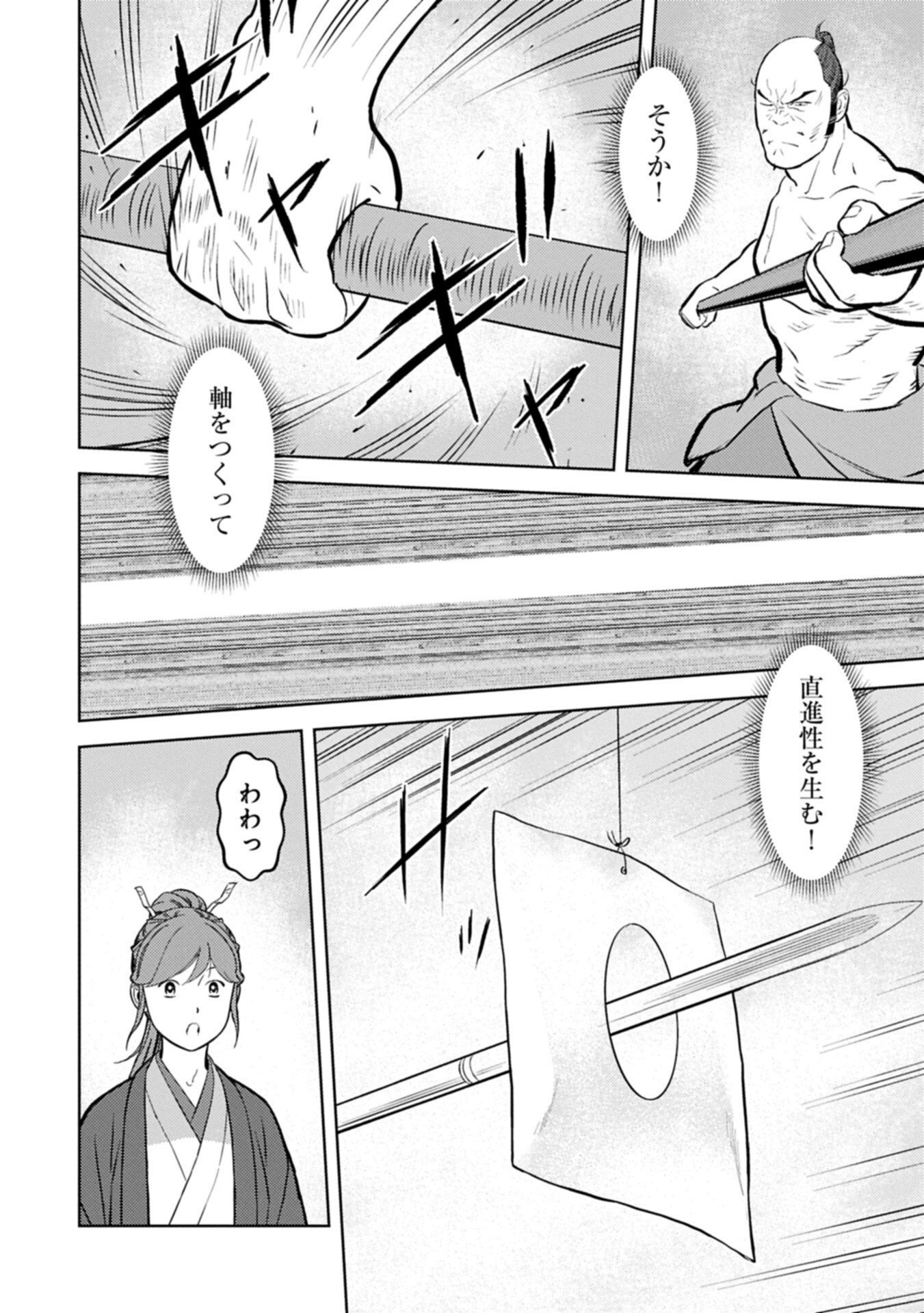 SENGOKU KOMACHI KUROUTAN Chap 105.2 - Pic 4