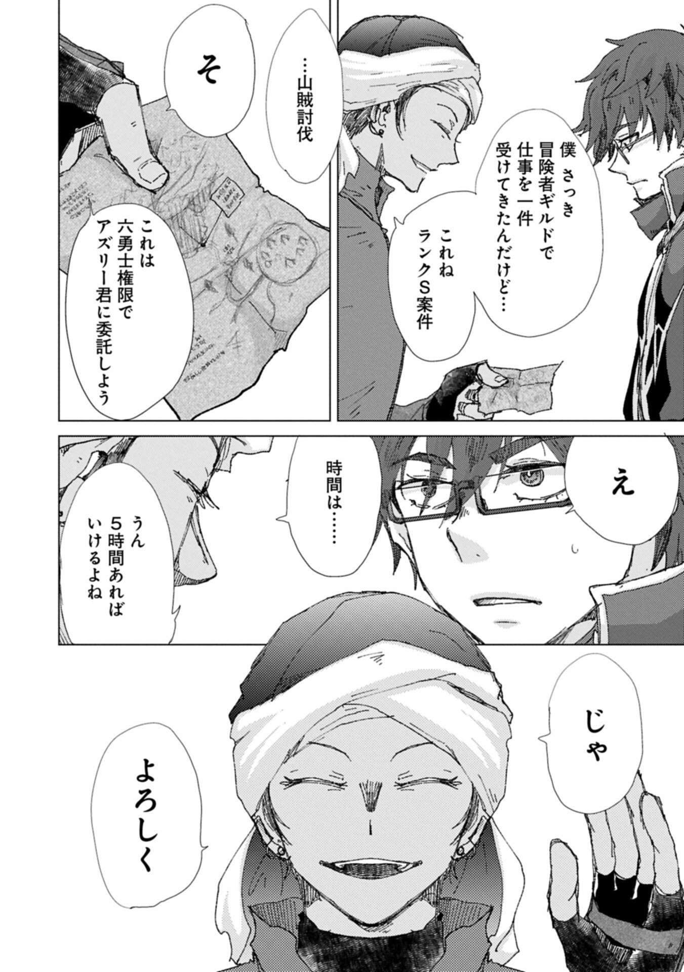 YUUKYUU NO GUSHA ASLEY NO, KENJA NO SUSUME - RAW Chap 73.2 - Pic 4